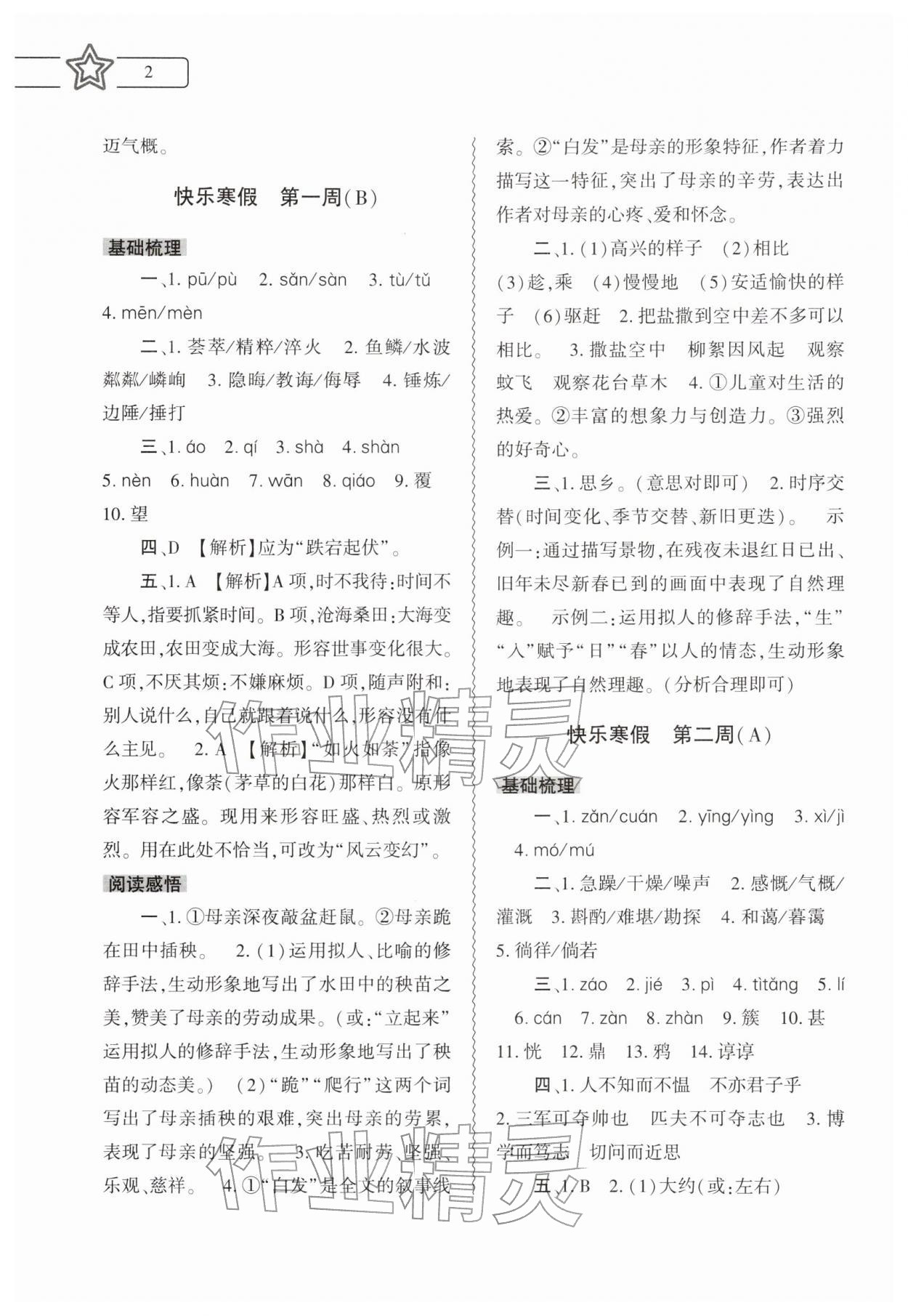 2026年寒假作業(yè)本大象出版社七年級語文道德與法治歷史合訂本&nbsp;第2頁