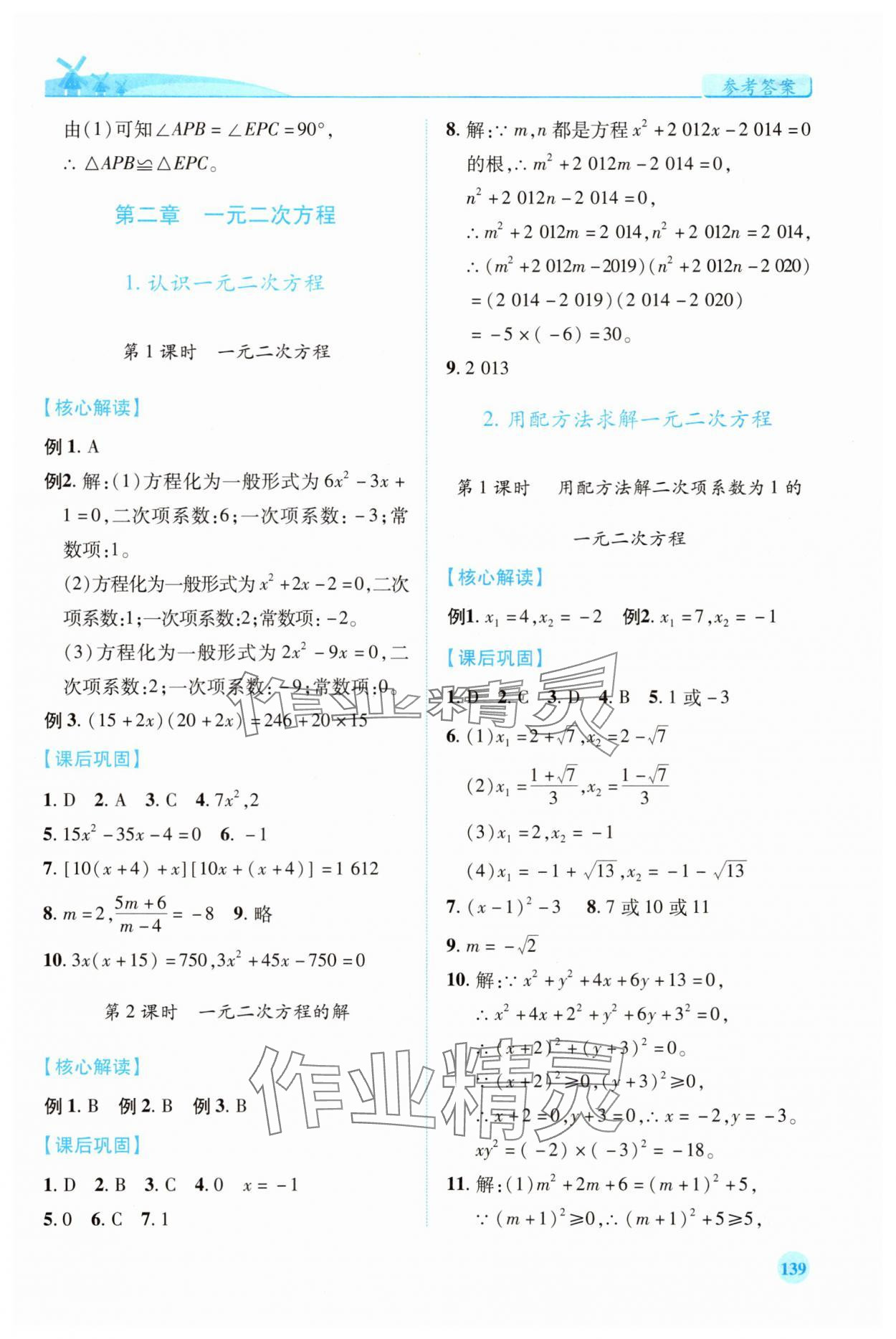 2025年績優學案九年級數學上冊北師大版 第7頁