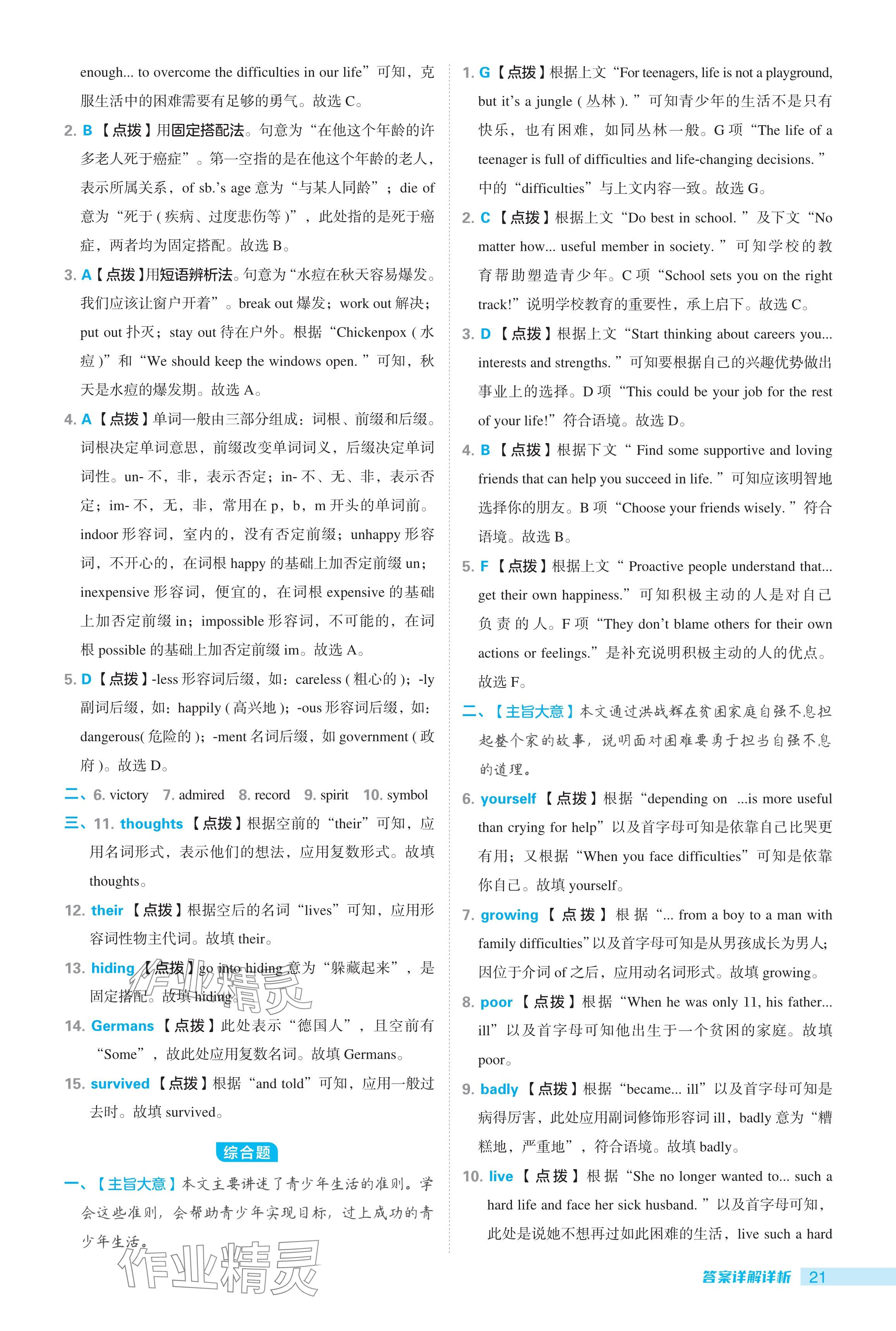 2024年綜合應(yīng)用創(chuàng)新題典中點九年級英語全一冊譯林版 參考答案第21頁