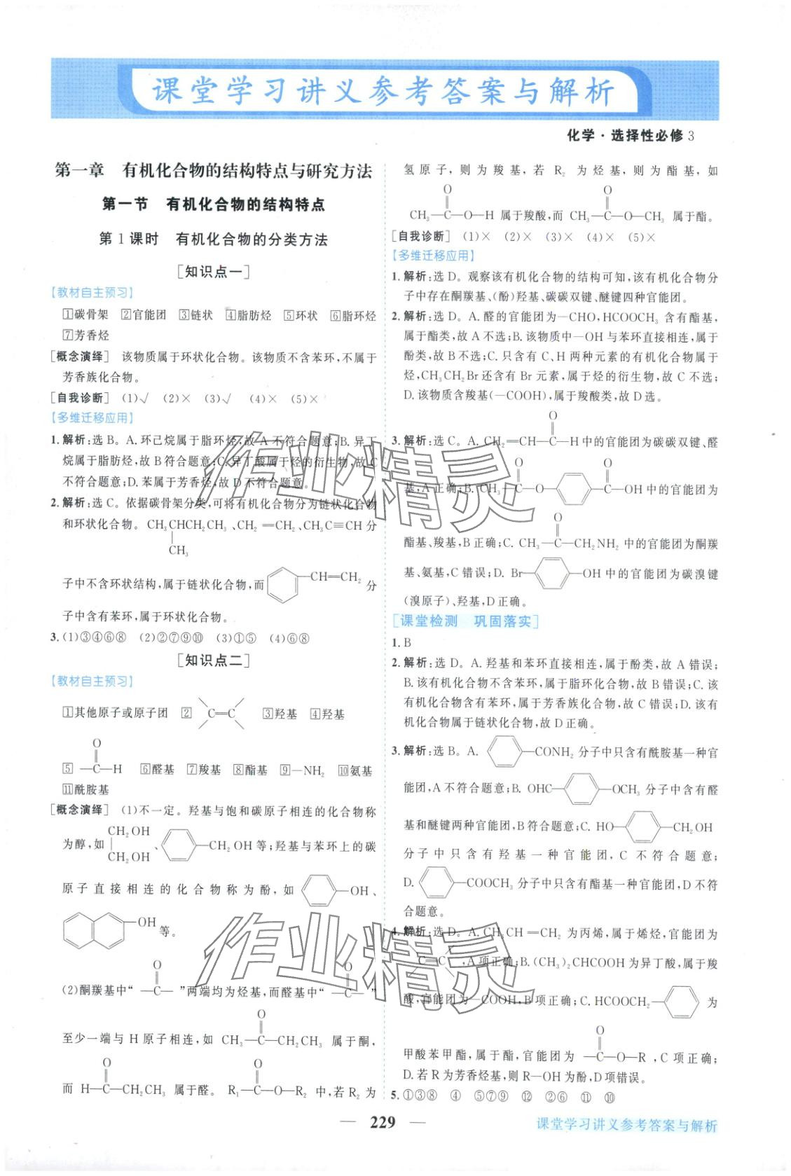 2025年新坐标同步练习高中化学选择性必修第三册人教版青海专版 第1页