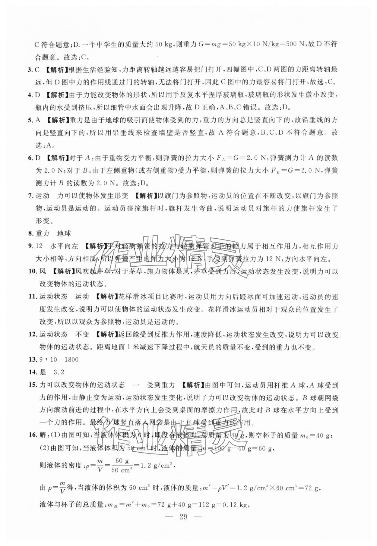 2024年名校試題調研中考總復習物理 第29頁