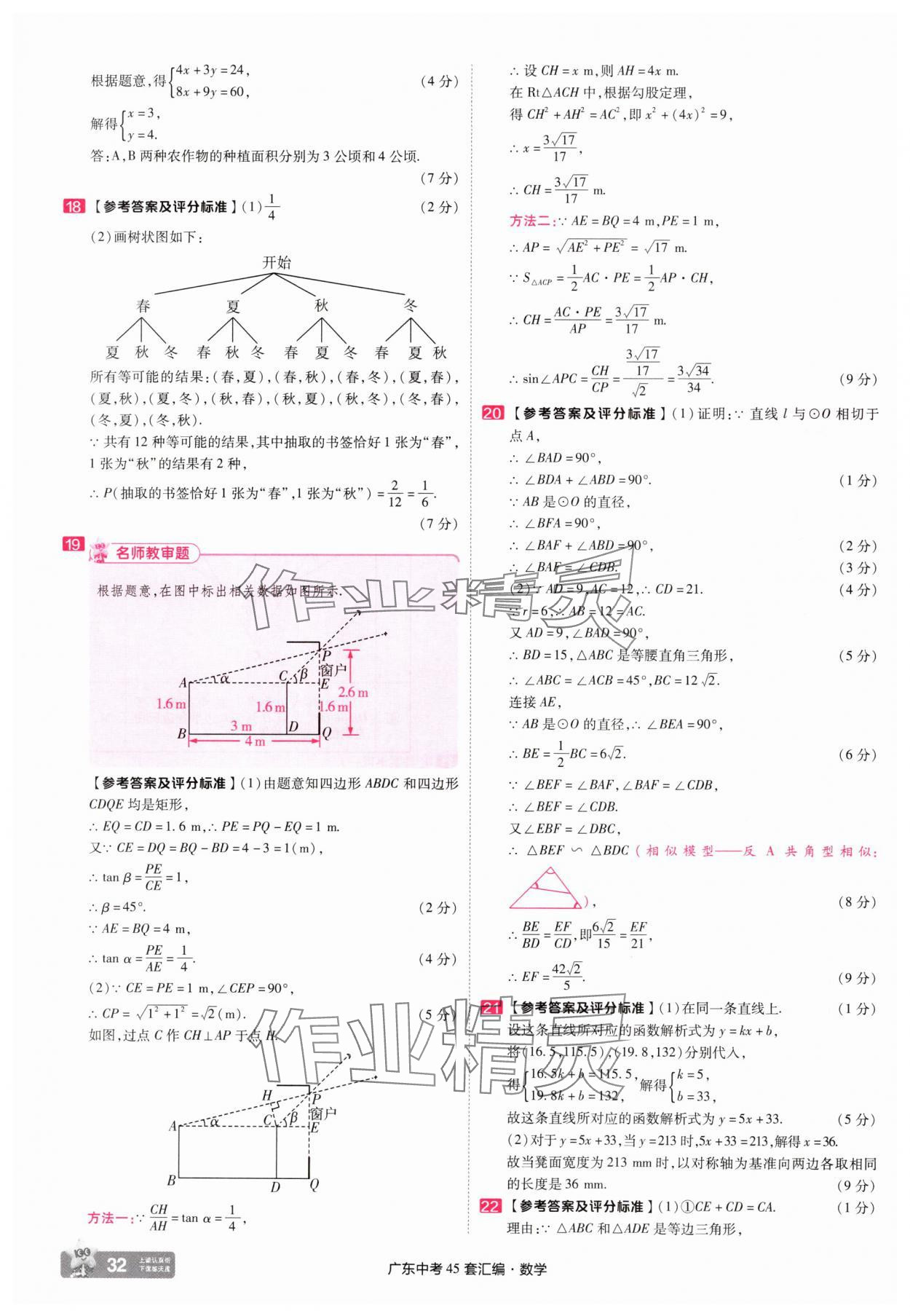 2025年金考卷45套匯編數(shù)學廣東專版 第32頁