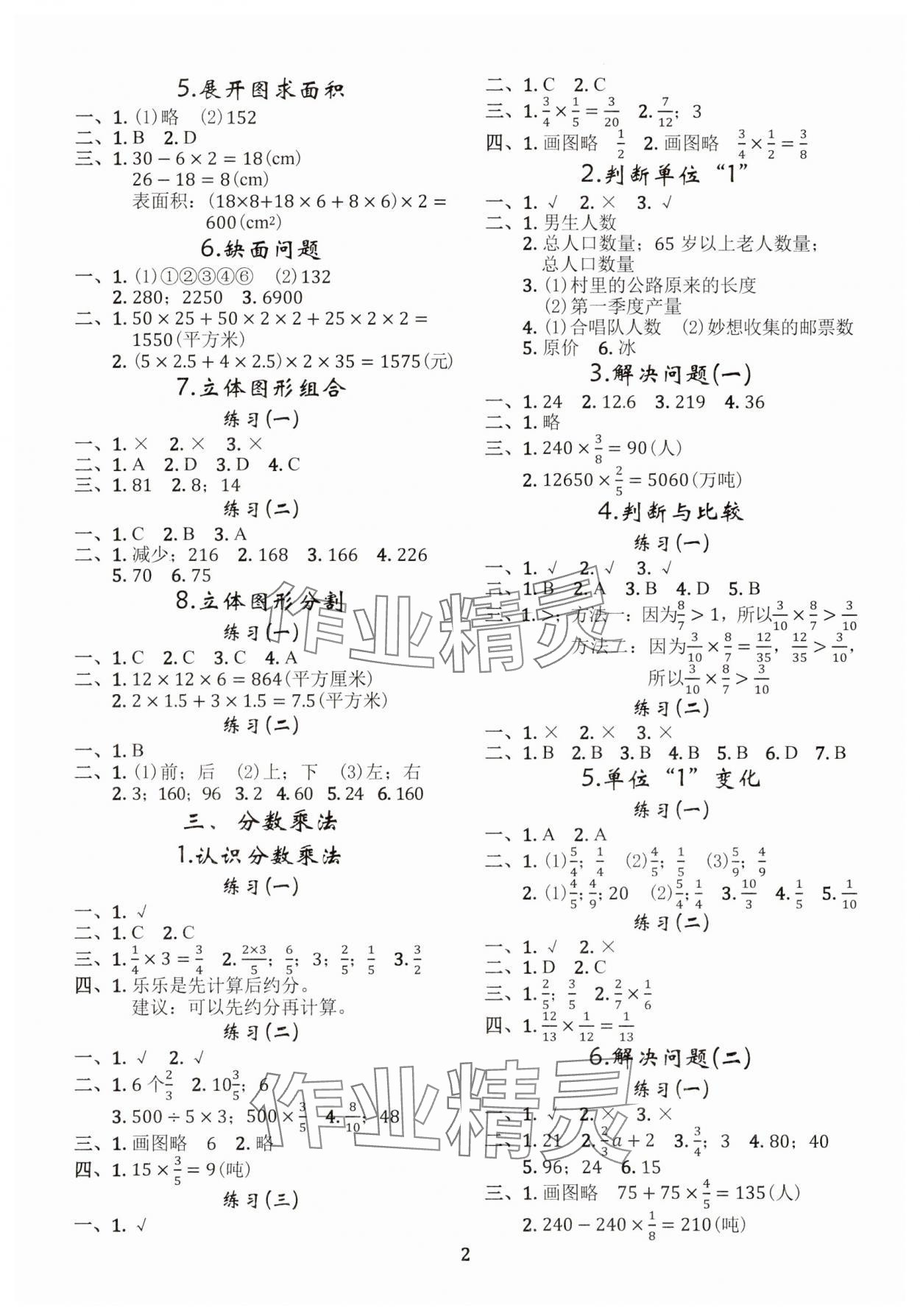 2025年调考a加b五年级数学下册北师大版 第2页