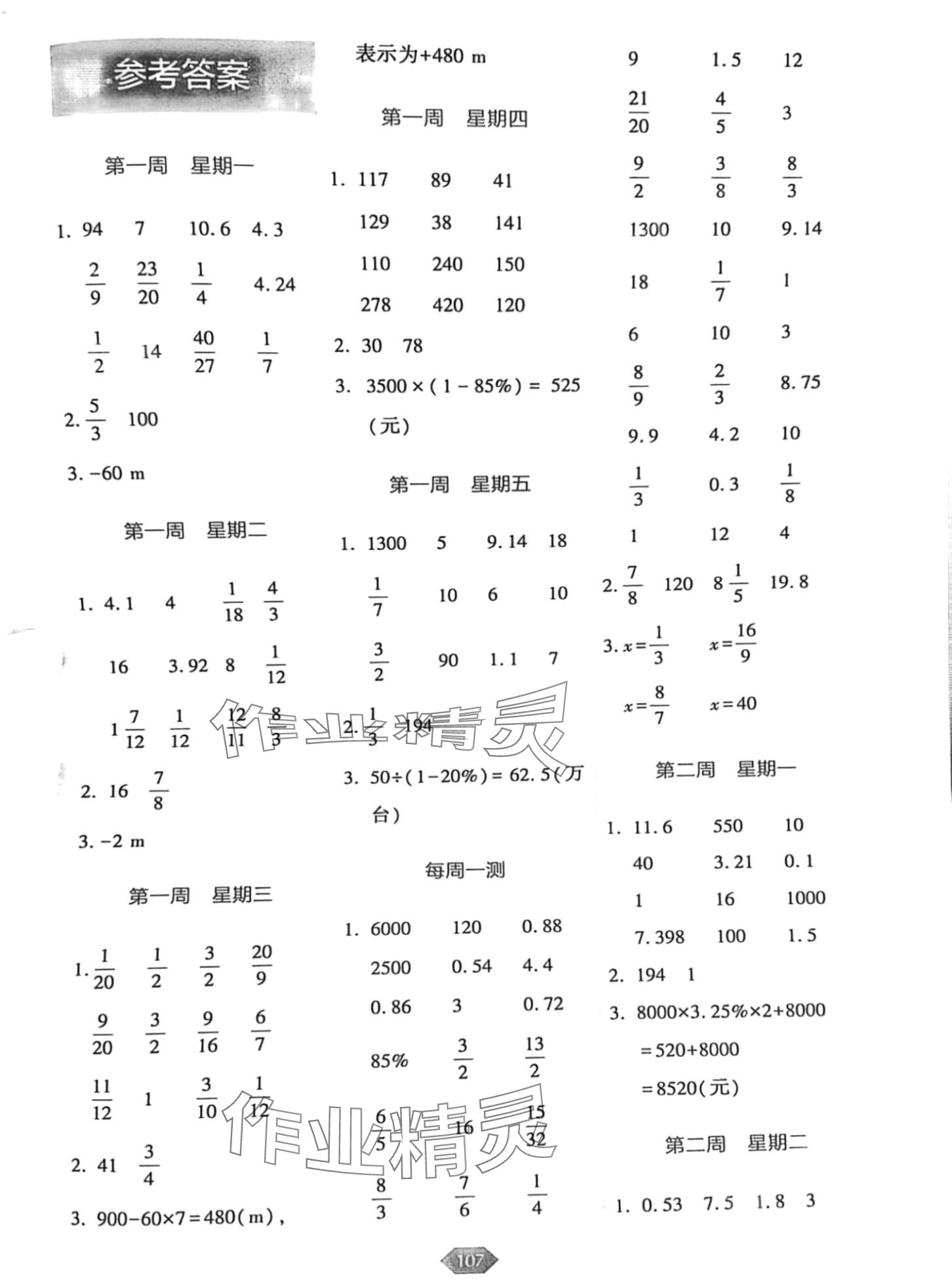 2024年小學(xué)數(shù)學(xué)口算冠軍六年級(jí)下冊(cè)人教版 第1頁(yè)