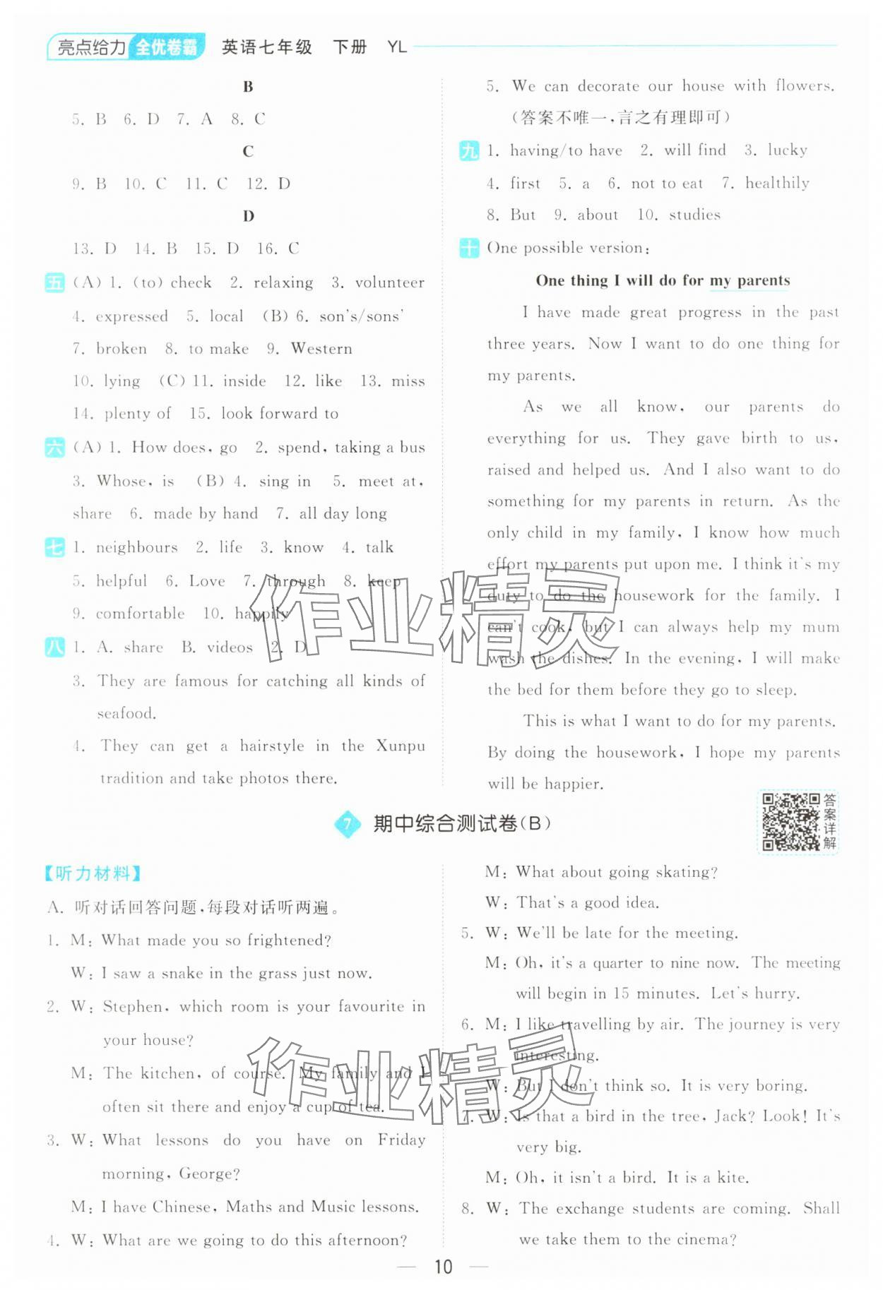 2025年亮點給力全優卷霸七年級英語下冊譯林版 第10頁