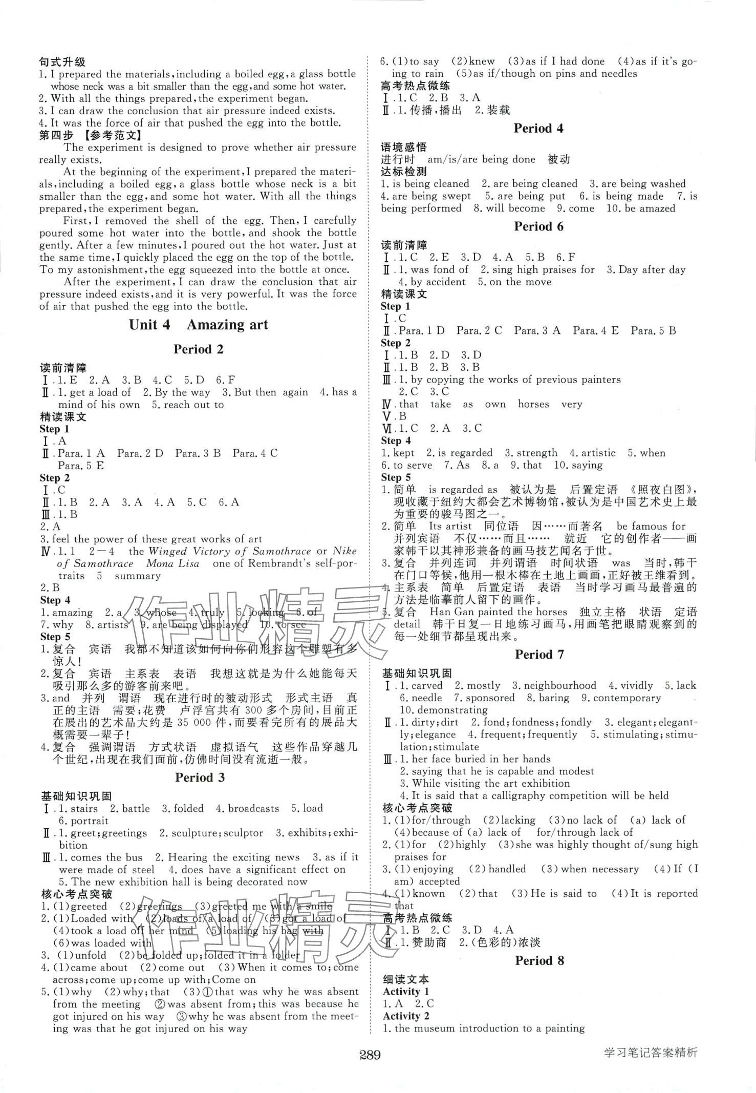 2024年步步高學(xué)習(xí)筆記高中英語必修第三冊外研版 第5頁