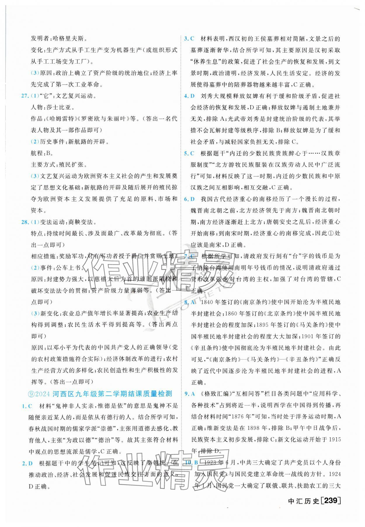 2025年一飛沖天中考模擬試題匯編歷史 參考答案第15頁