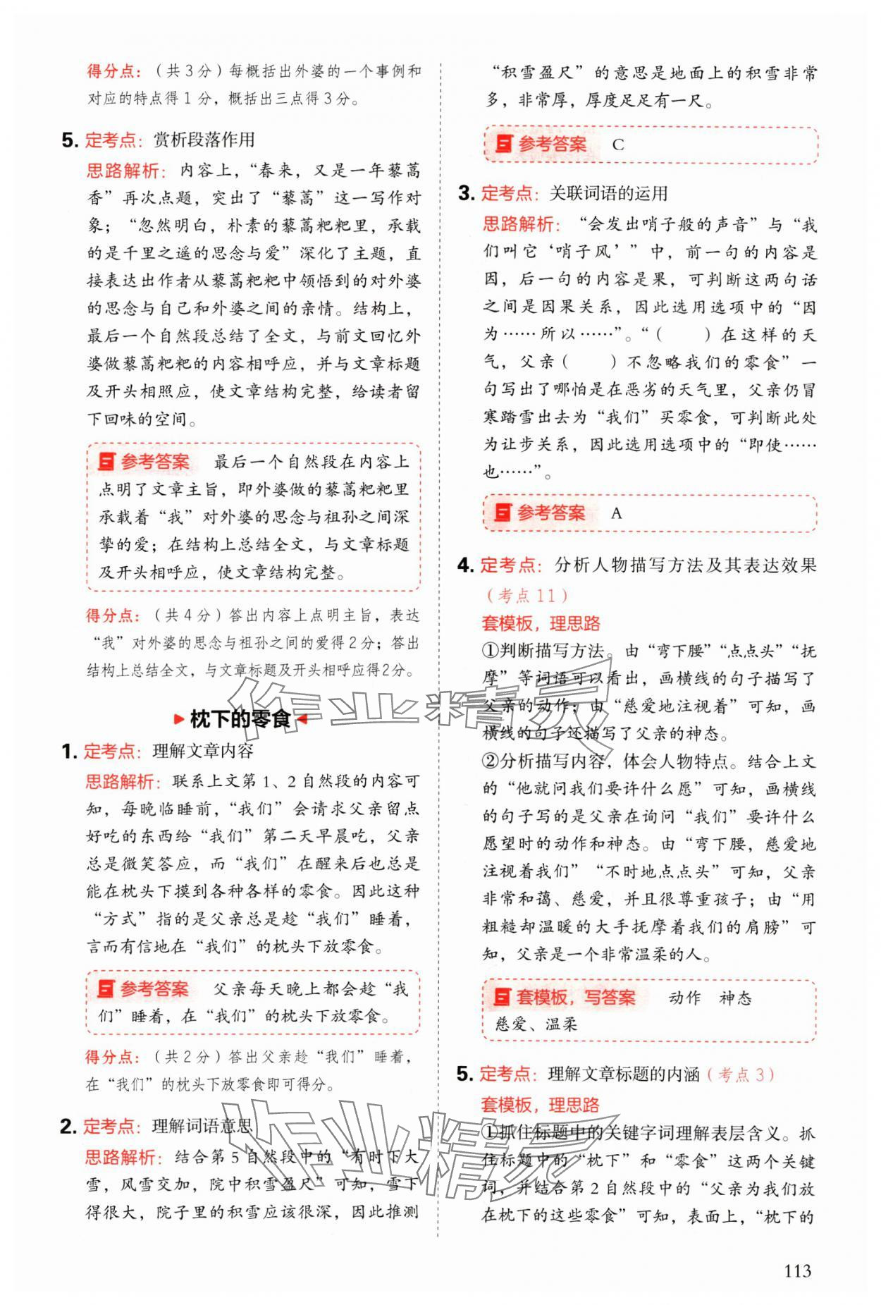 2025年閱讀理解與答題模板五年級語文下冊人教版 參考答案第5頁