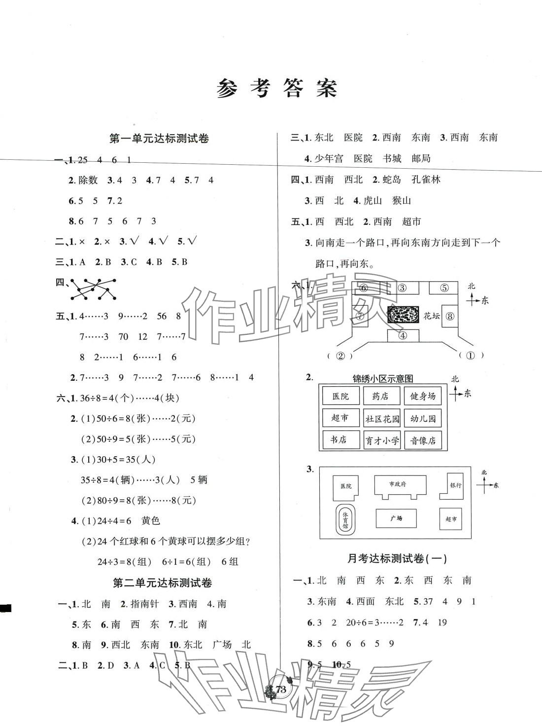 2024年名校點金卷黑龍江美術(shù)出版社二年級數(shù)學(xué)下冊蘇教版 參考答案第1頁