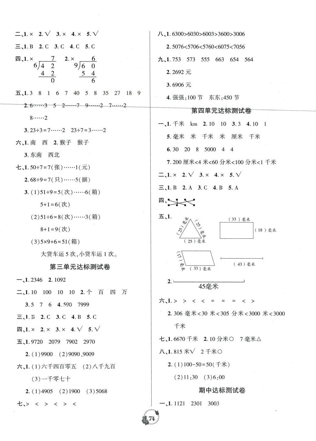 2024年名校點金卷黑龍江美術出版社二年級數(shù)學下冊蘇教版 參考答案第2頁