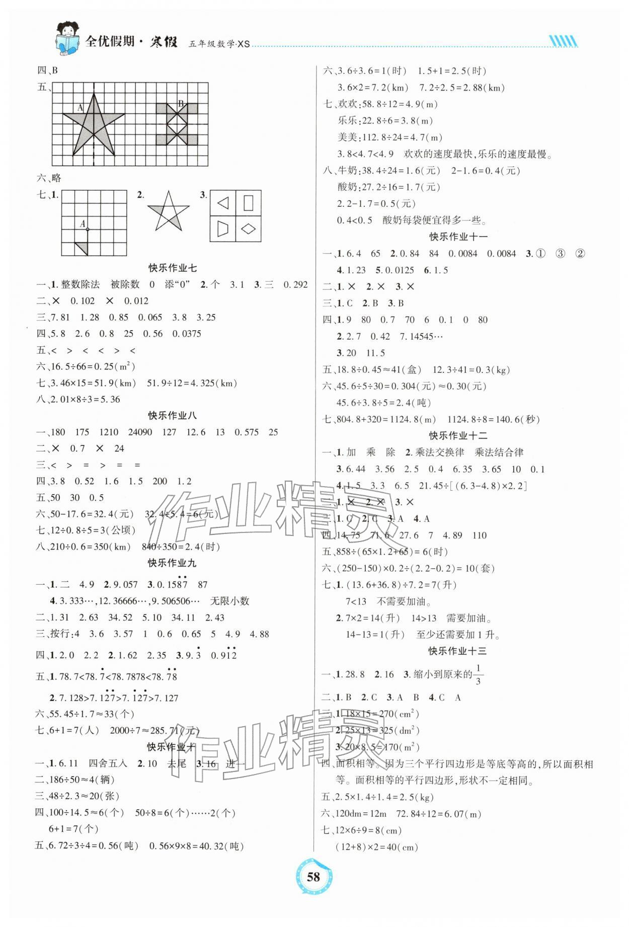 2025年全优假期吉林教育出版社五年级数学西师大版&nbsp;第2页