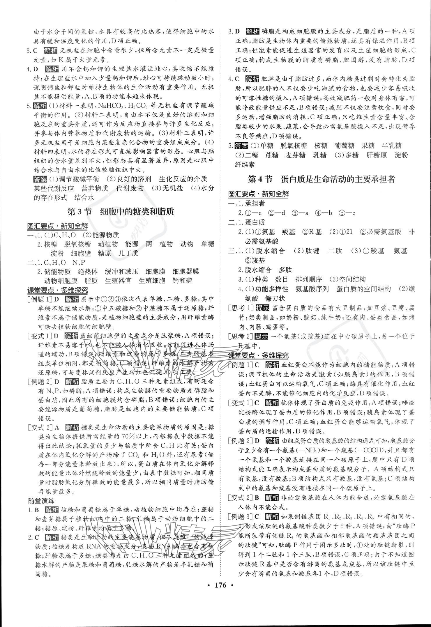 2023年状元桥优质课堂高中生物必修1人教版 参考答案第3页