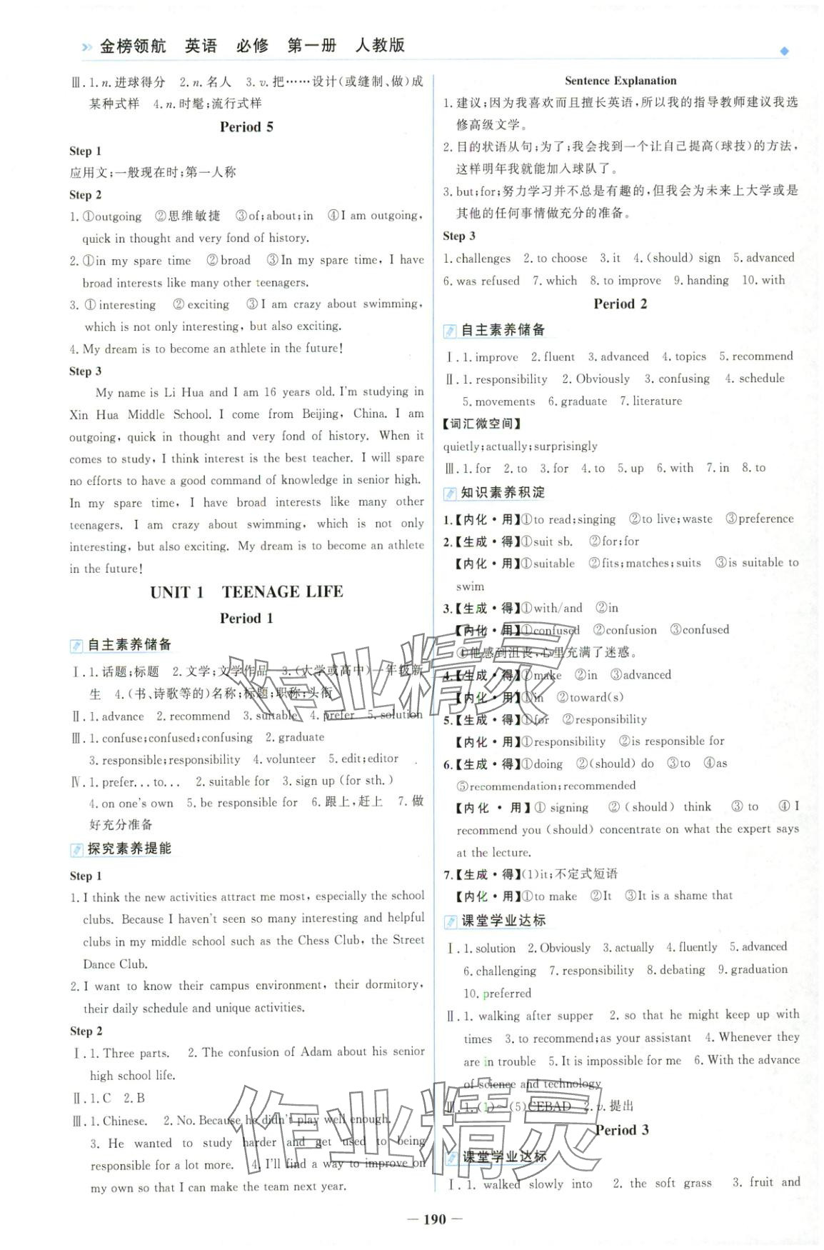 2025年金榜领航高中英语必修第一册人教版 第2页