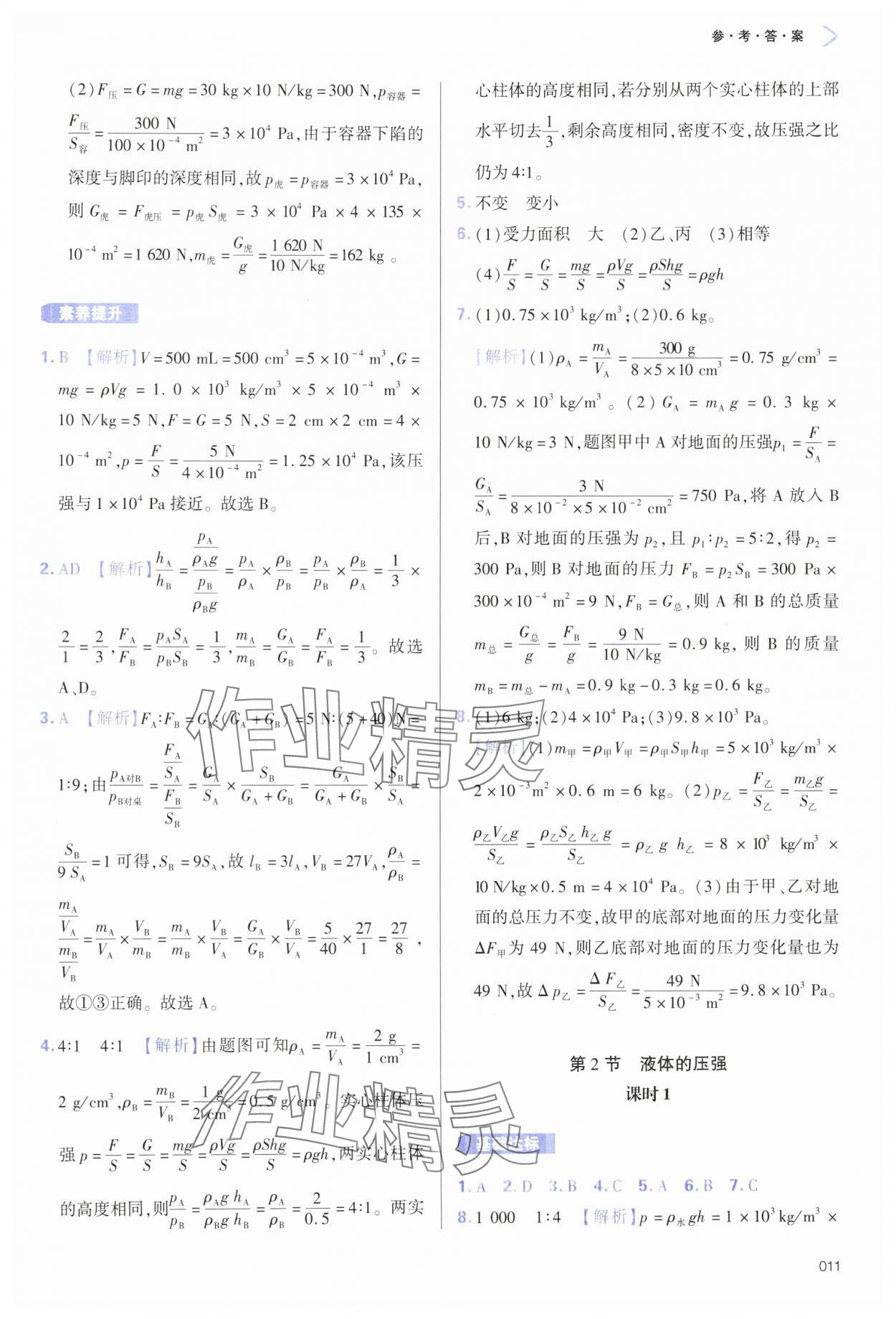 2025年學(xué)習(xí)質(zhì)量監(jiān)測八年級物理下冊人教版 第11頁