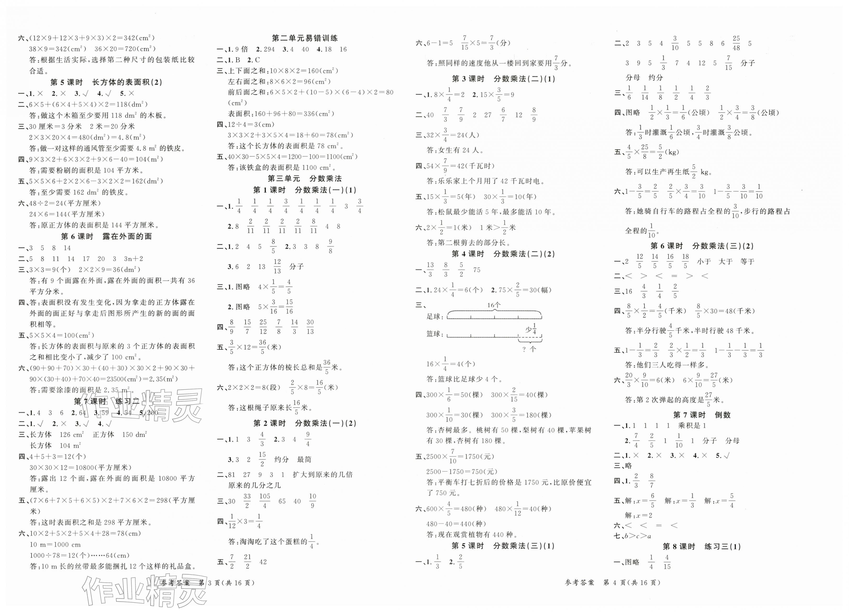 2026年课时夺冠五年级数学下册北师大版&nbsp;第2页