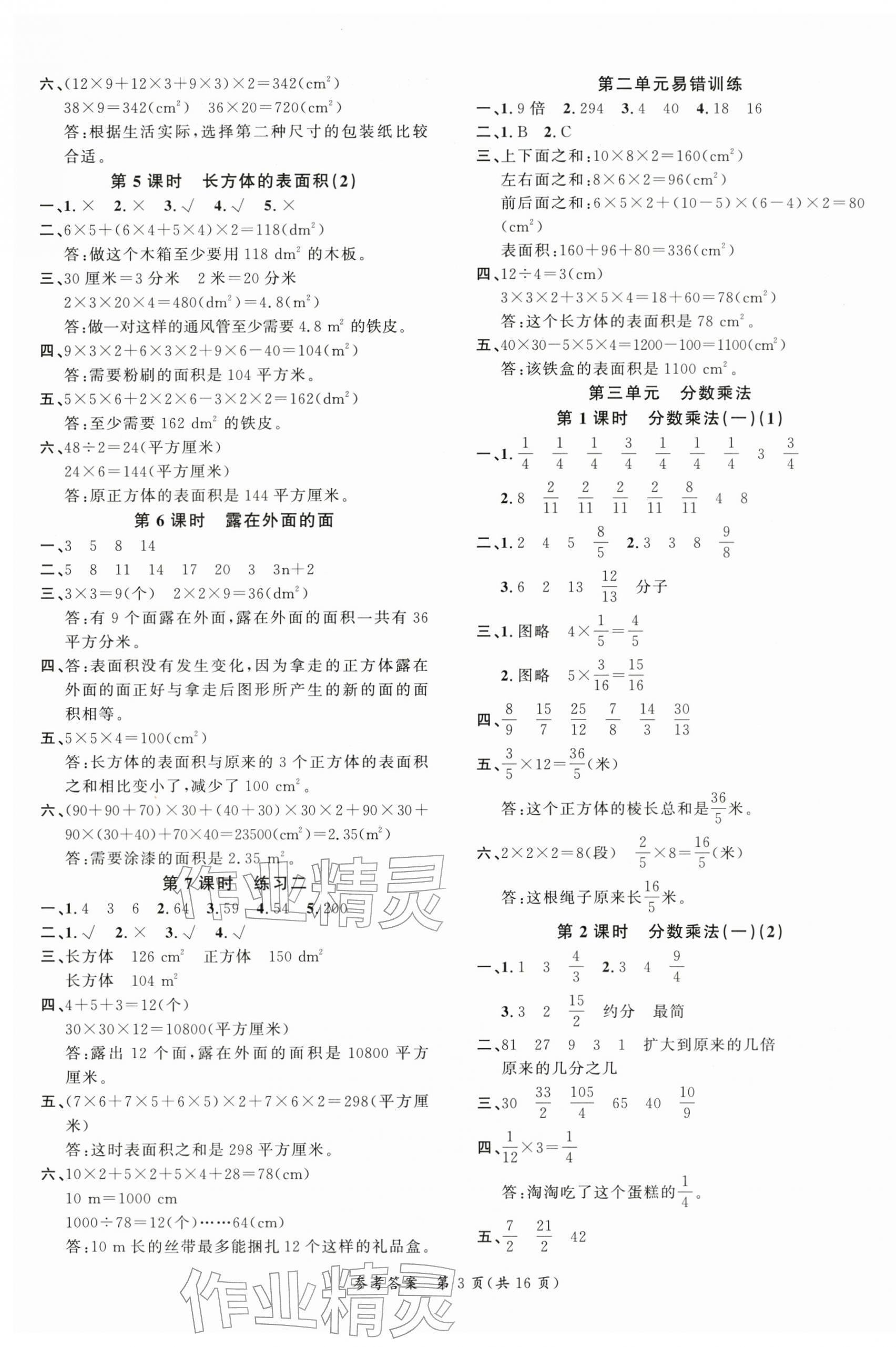 2026年课时夺冠五年级数学下册北师大版&nbsp;第3页