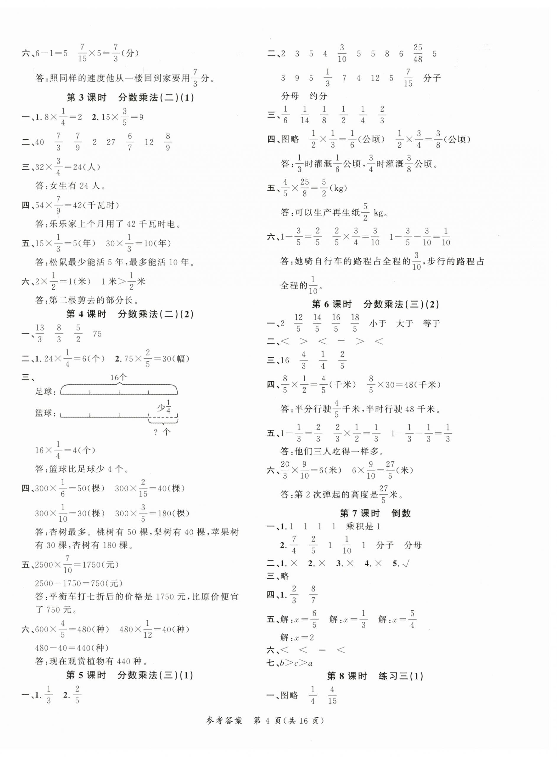 2026年课时夺冠五年级数学下册北师大版&nbsp;第4页