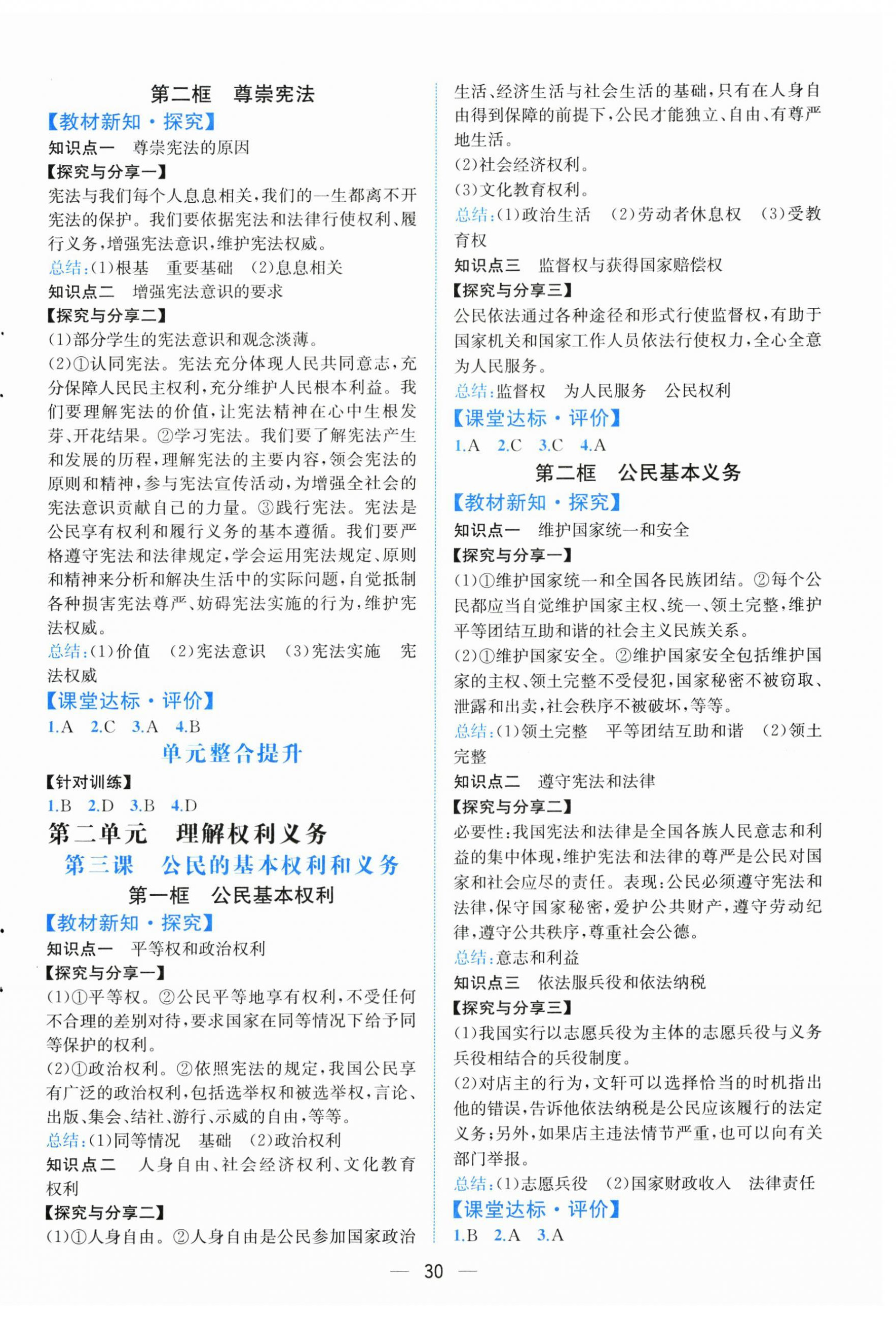 2026年人教金学典同步解析与测评八年级道德与法治下册人教版云南专版&nbsp;第2页