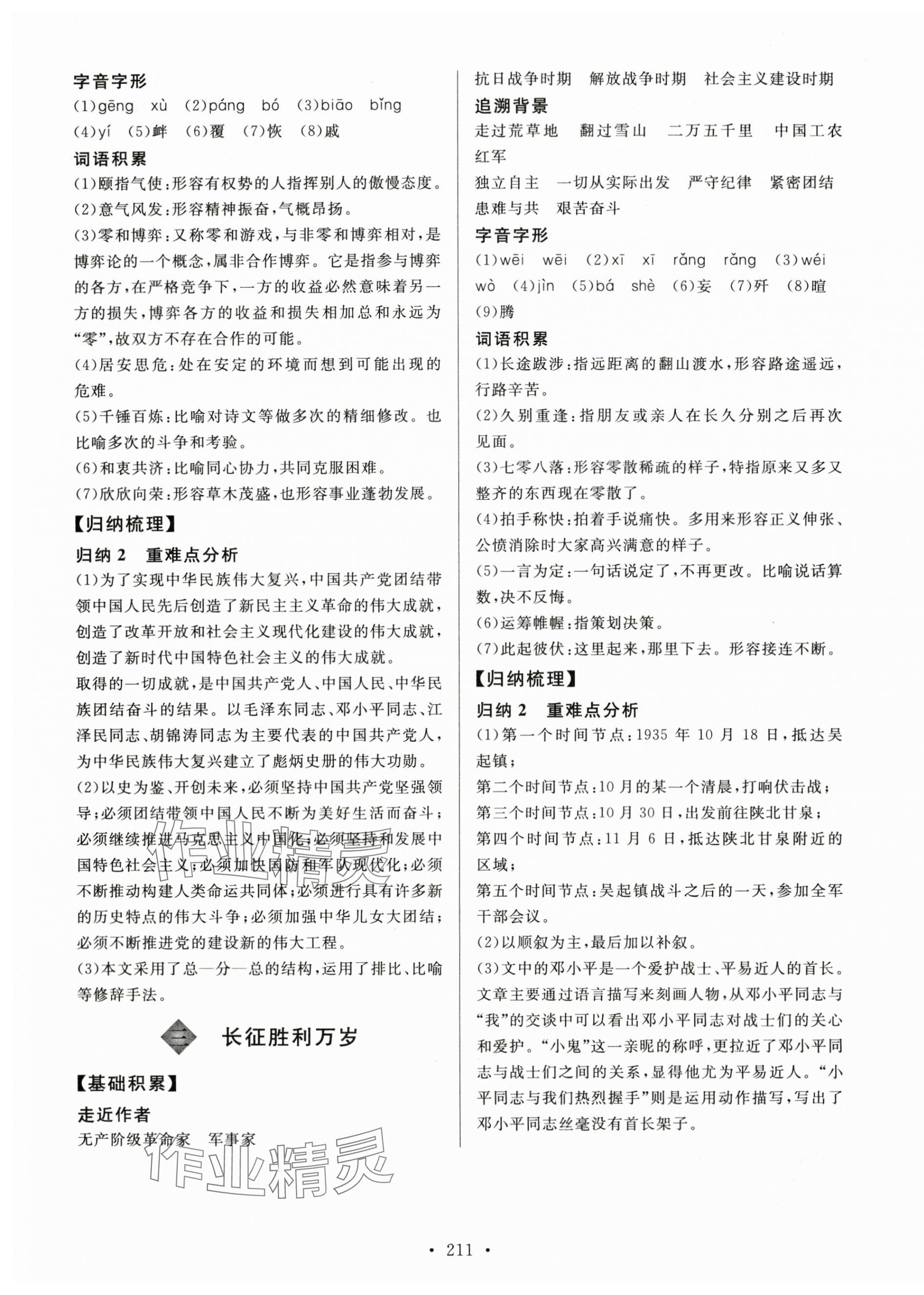 2024年學(xué)練考電子科技大學(xué)出版社中職語文下冊(cè) 第3頁