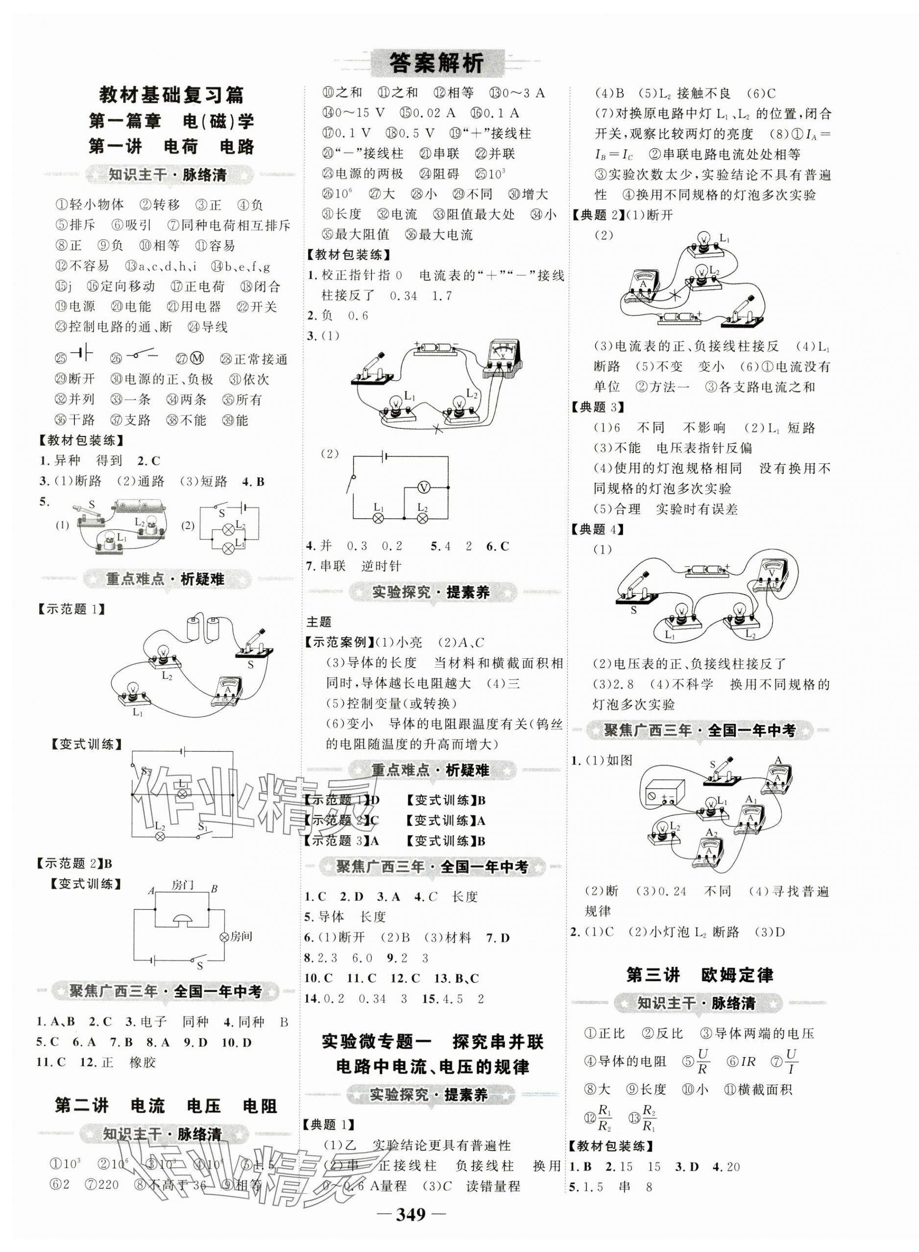 2024年世纪金榜金榜中考物理广西专版 第1页