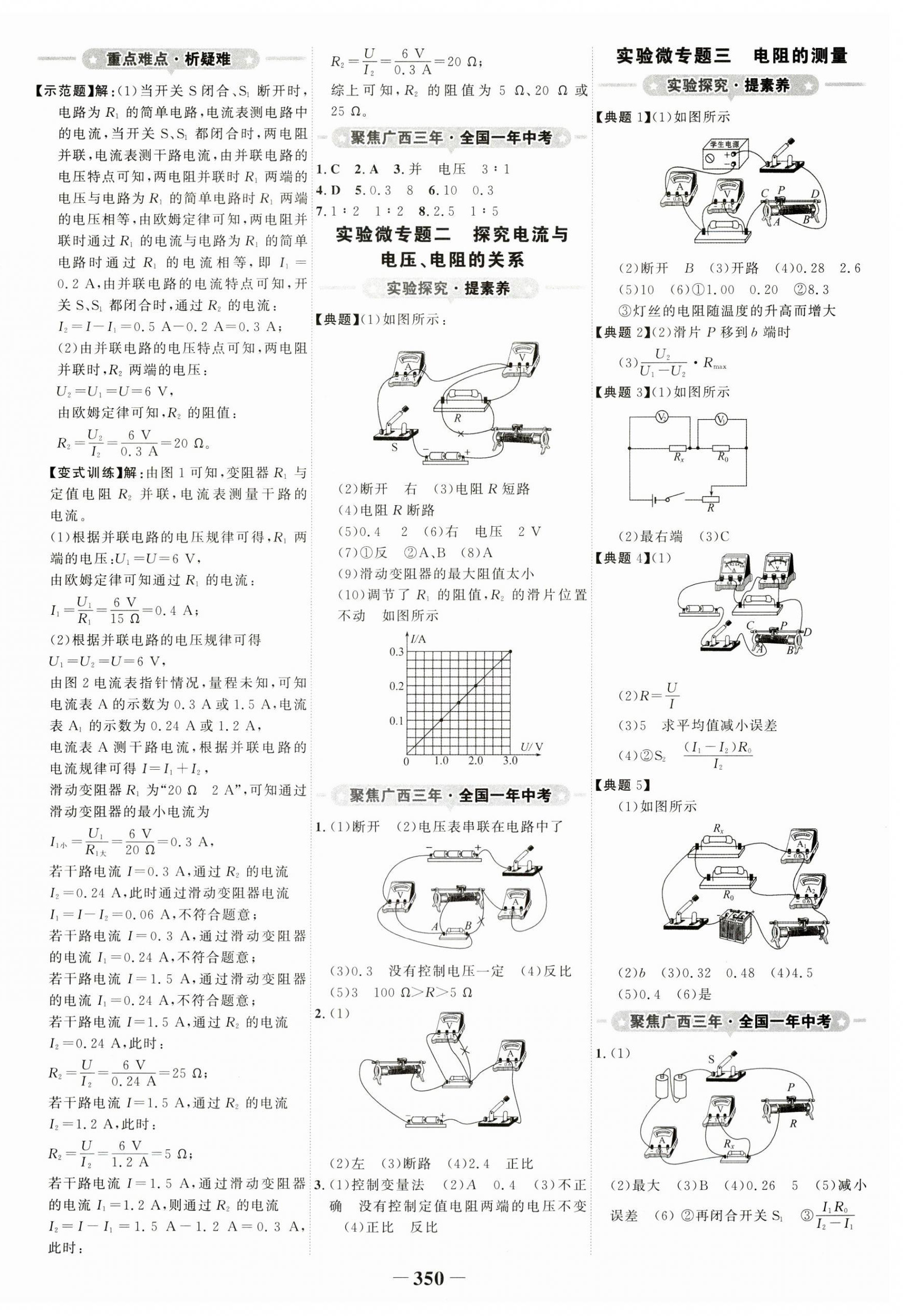 2024年世纪金榜金榜中考物理广西专版 第2页