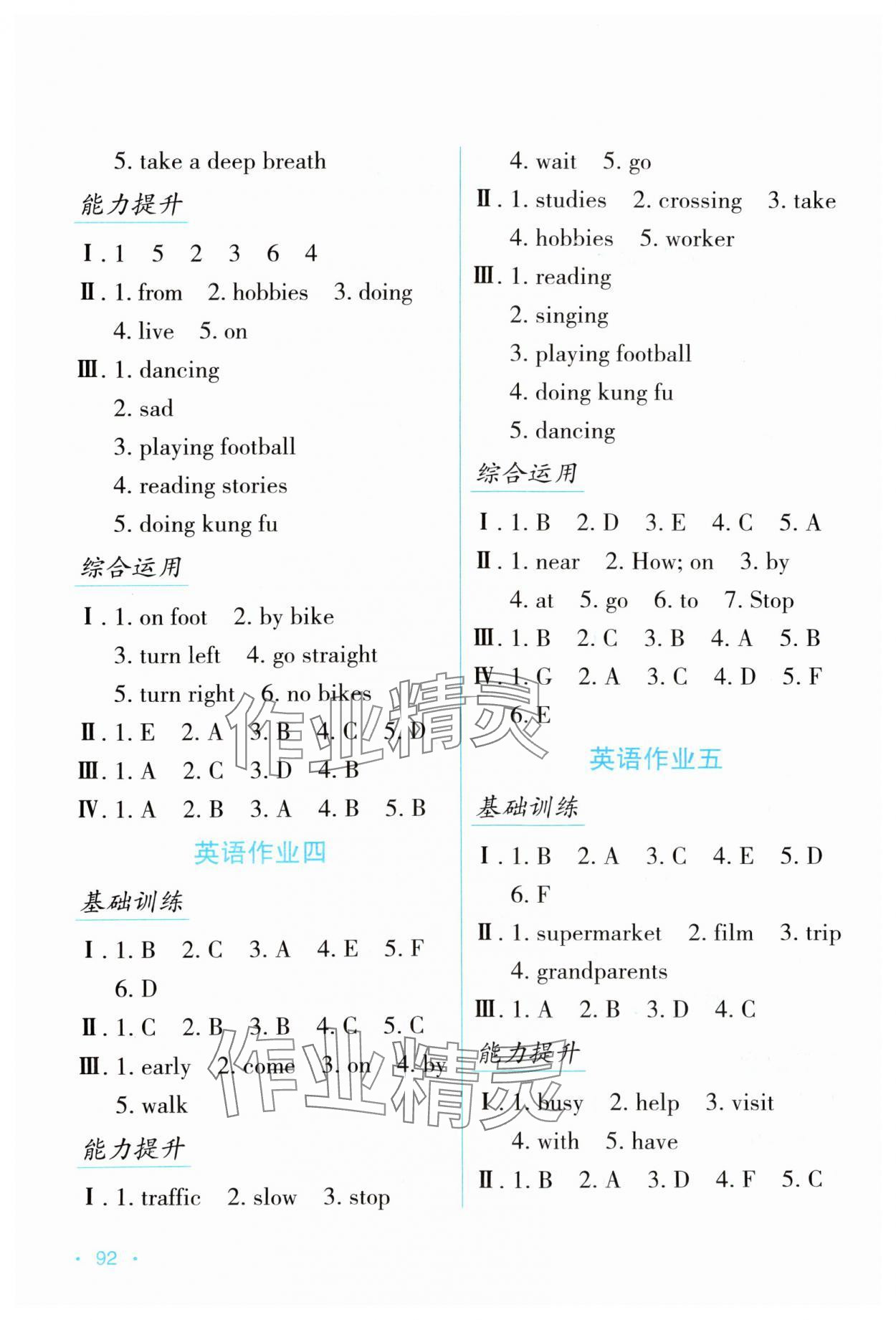 2024年假日綜合與英語六年級(jí)人教版 第2頁