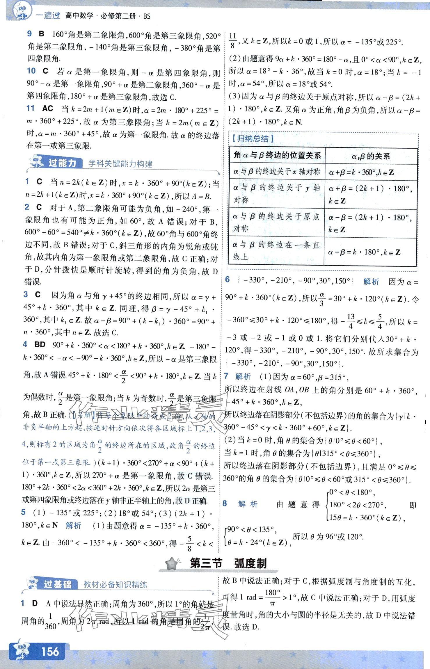 2024年一遍過高中數(shù)學(xué)必修第二冊(cè)北師大版 第3頁