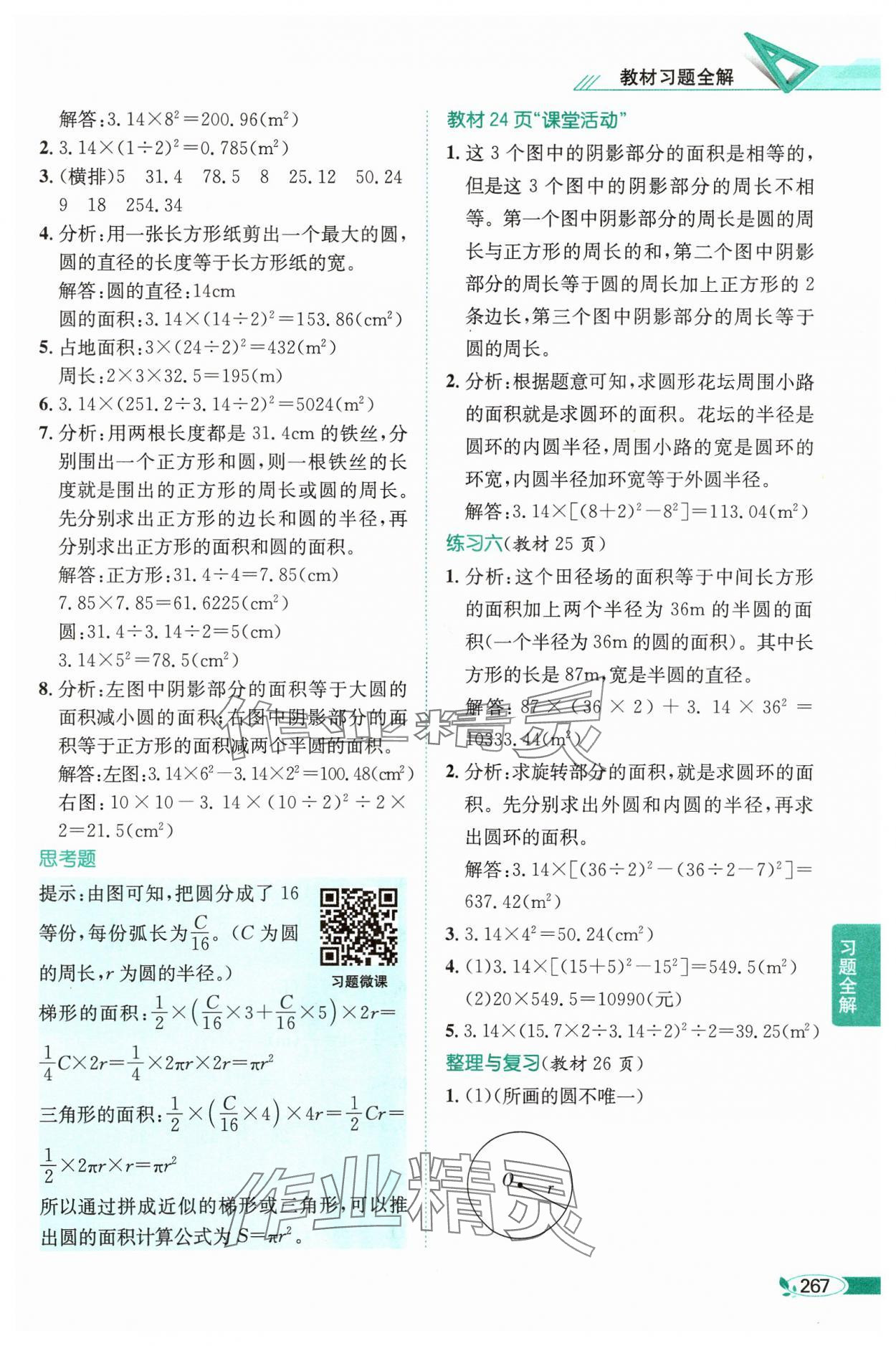 2024年教材課本六年級數(shù)學(xué)上冊西師大版 參考答案第4頁