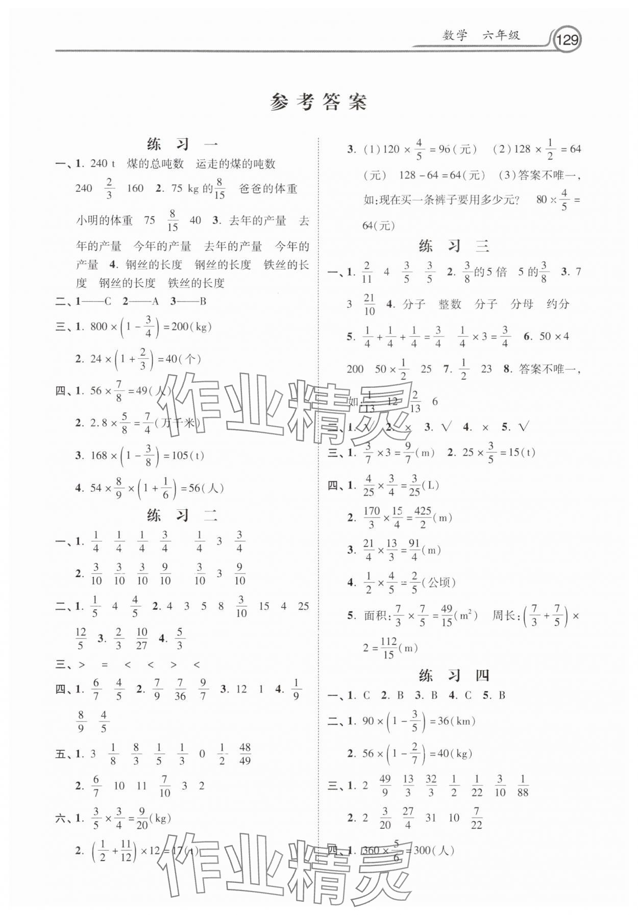 2025年寒假生活河北美術(shù)出版社六年級數(shù)學(xué) 第1頁