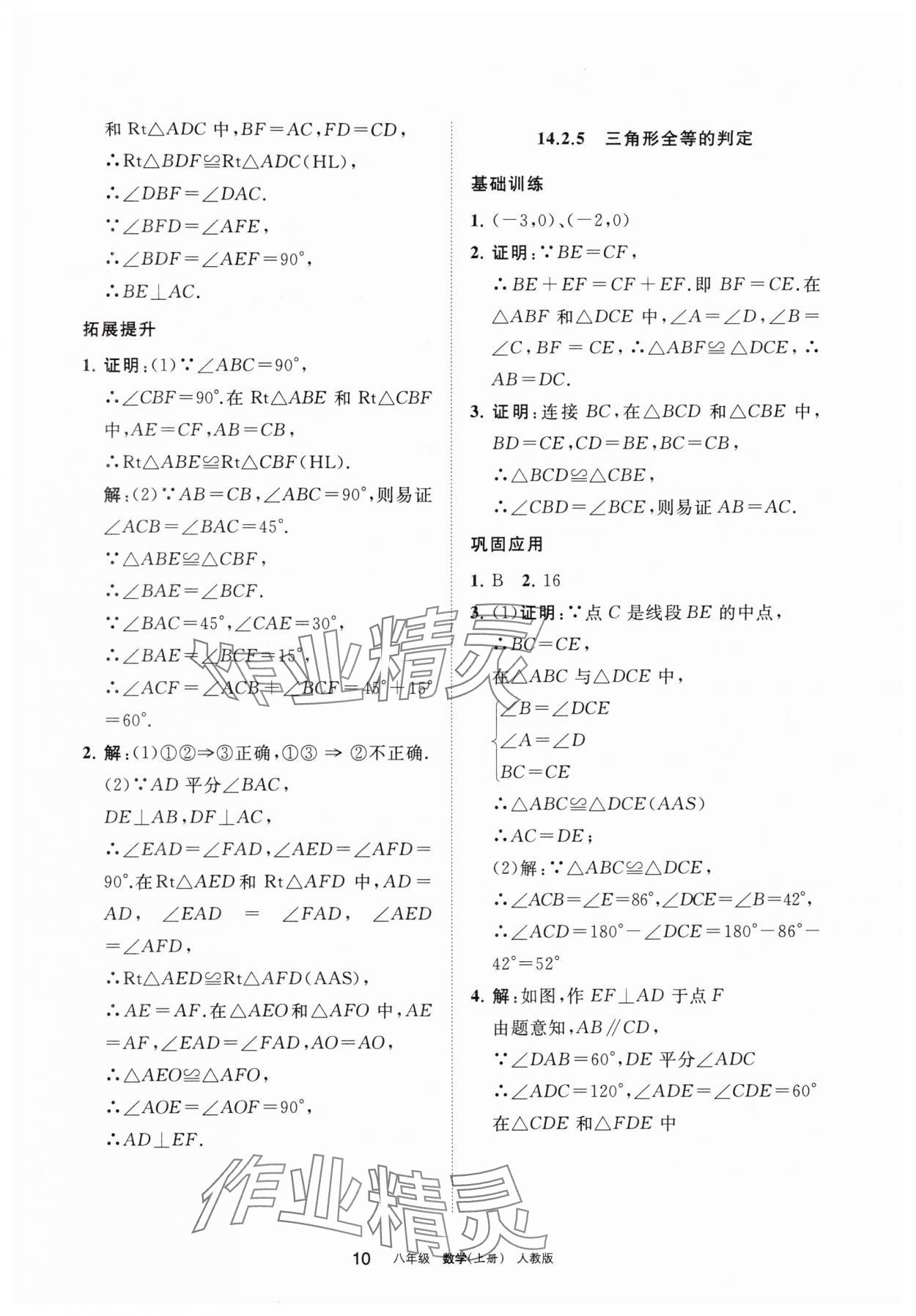 2025年学习之友八年级数学上册人教版 参考答案第10页