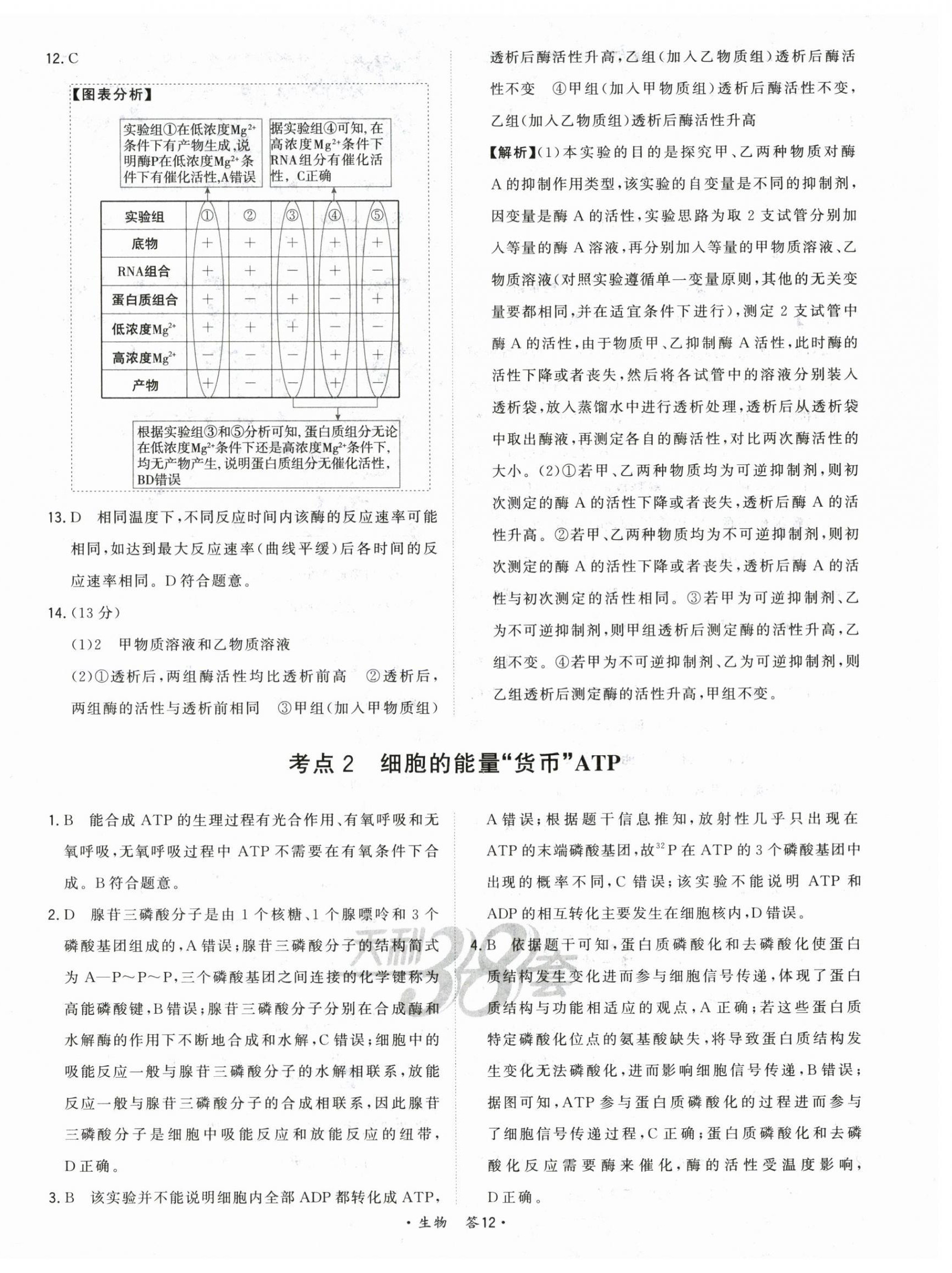 2025年五年高考真題分類高中生物 第14頁