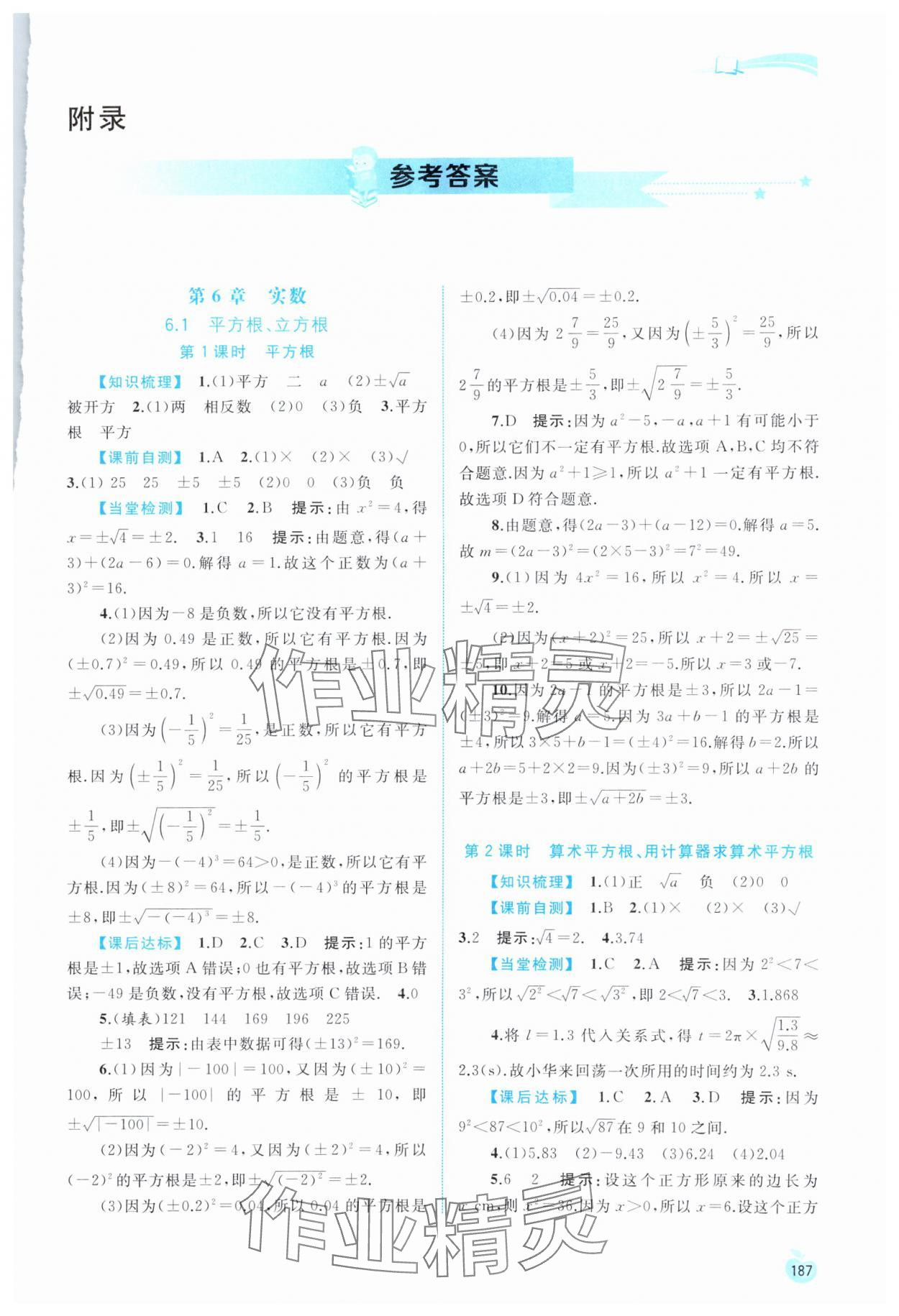 2024年新課程學(xué)習(xí)與測(cè)評(píng)同步學(xué)習(xí)七年級(jí)數(shù)學(xué)下冊(cè)滬科版 第1頁