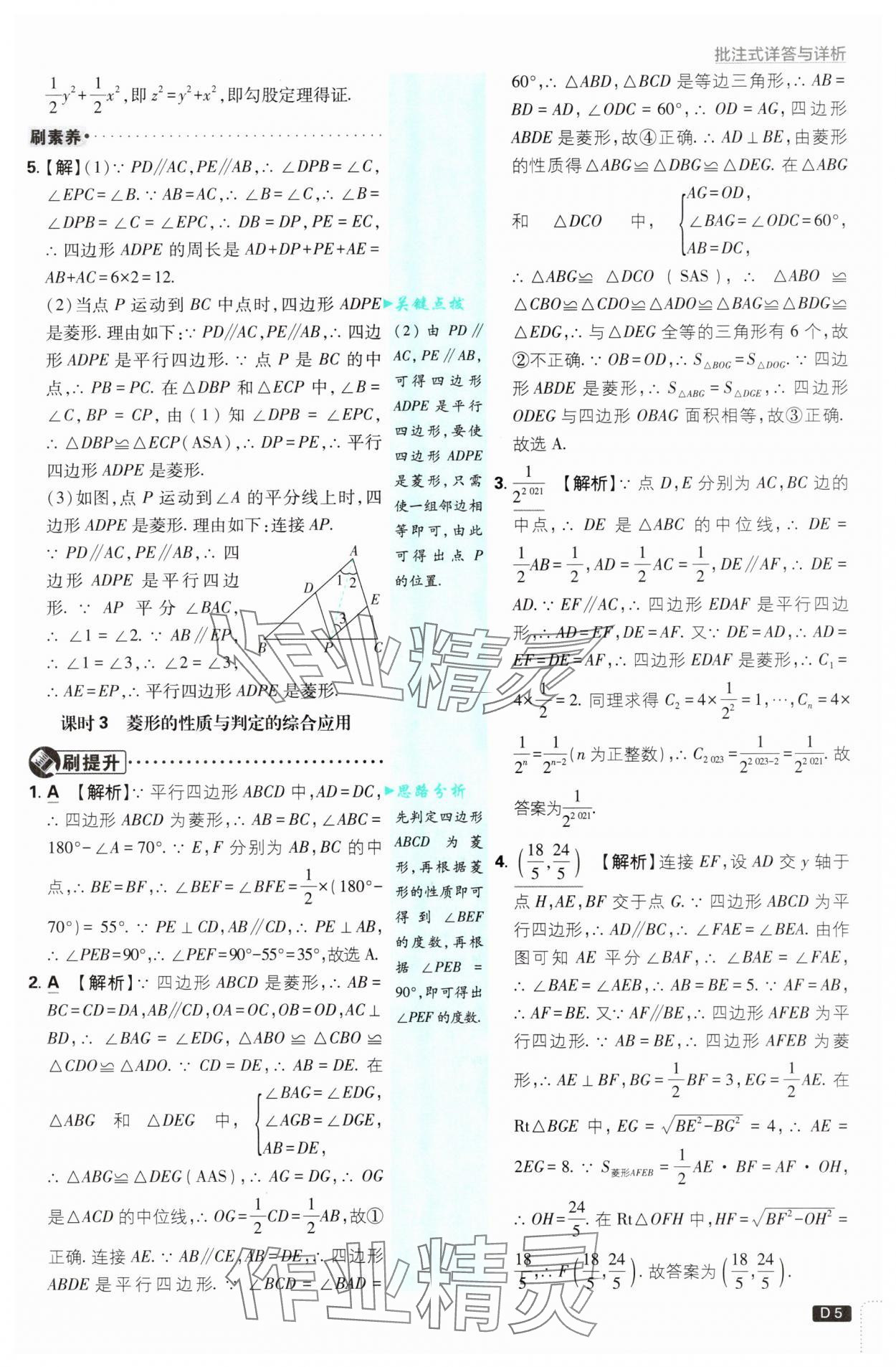 2025年初中必刷題九年級數(shù)學(xué)上冊北師大版 第5頁