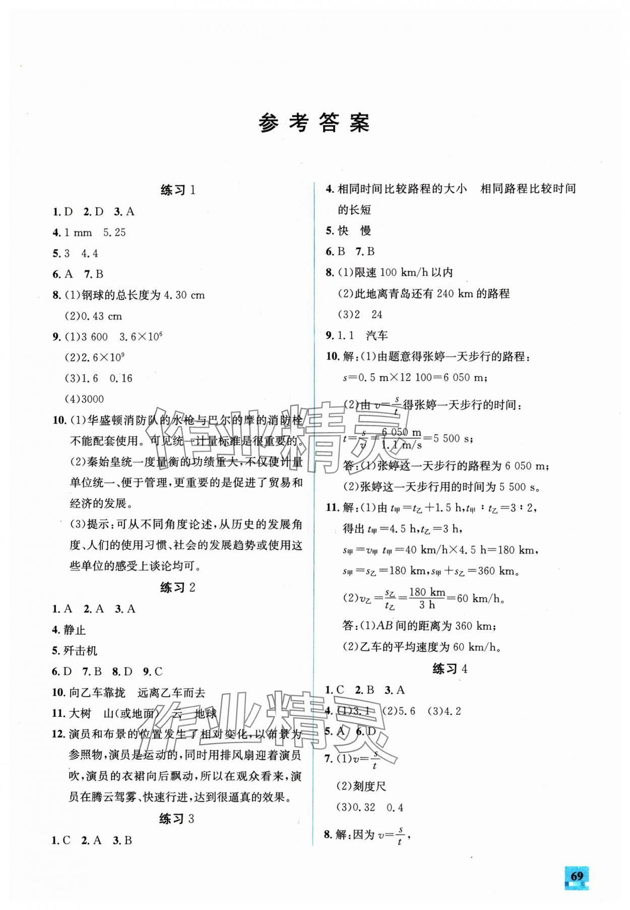 2025年名師講壇智趣冬令營八年級物理 第1頁