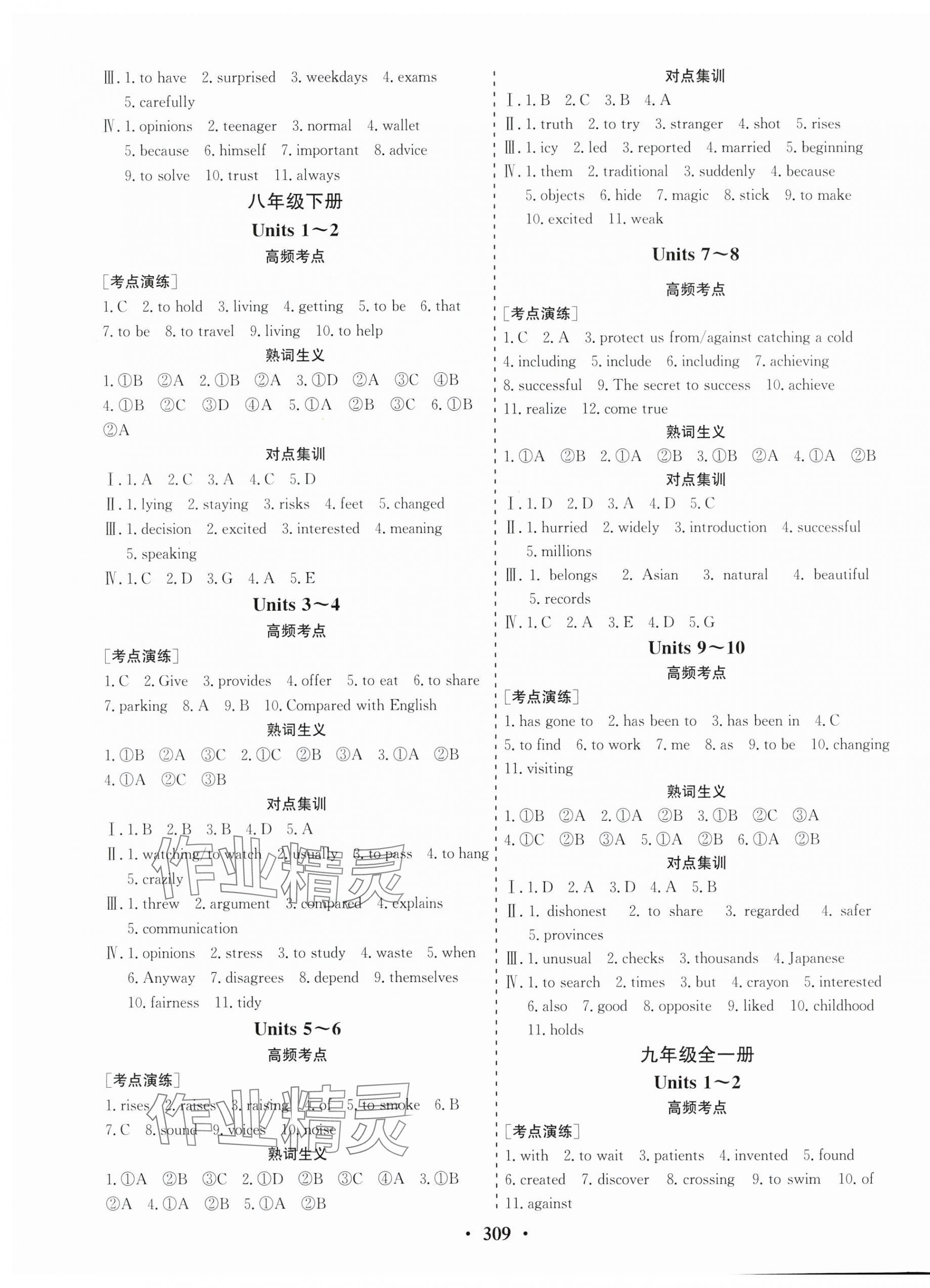 2024年優(yōu)化探究中考總復(fù)習(xí)英語(yǔ)江西專版 第3頁(yè)