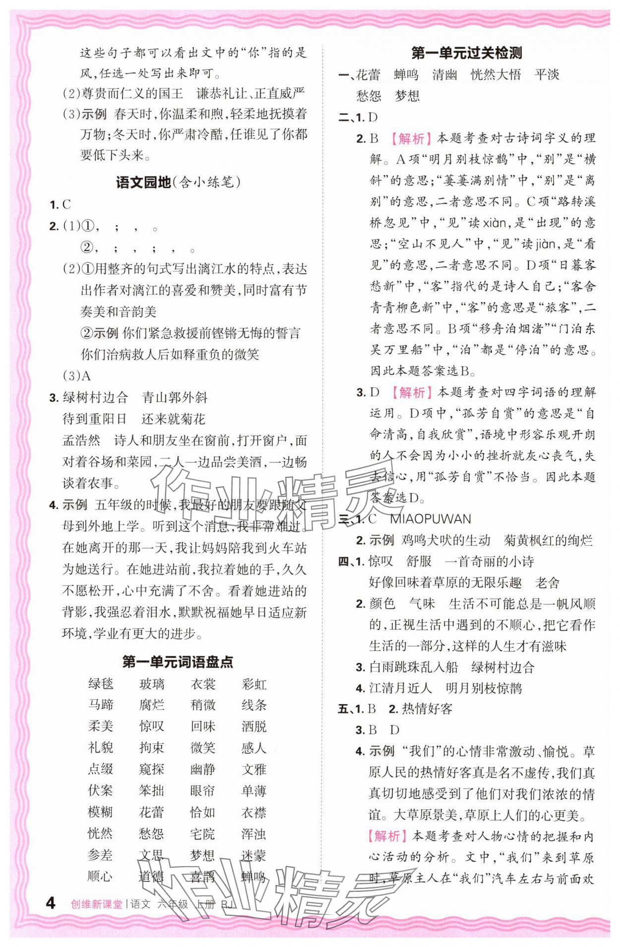 2024年創(chuàng)維新課堂六年級語文上冊人教版 第4頁