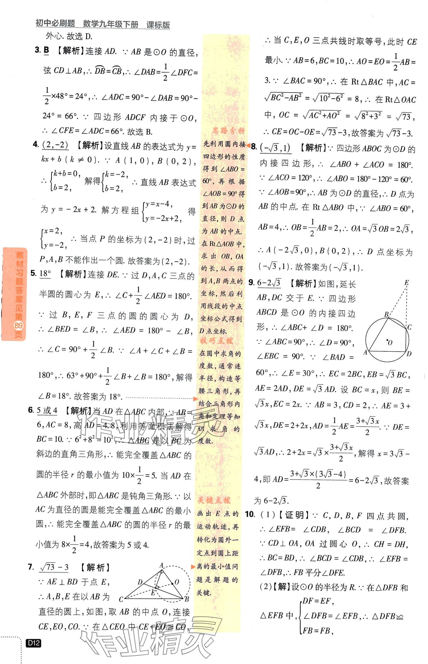 2024年初中必刷題九年級數學下冊魯教版山東專版&nbsp;第12頁