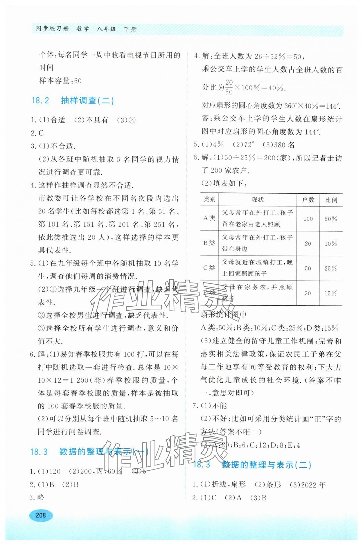 2024年同步练习册河北教育出版社八年级数学下册冀教版 第2页