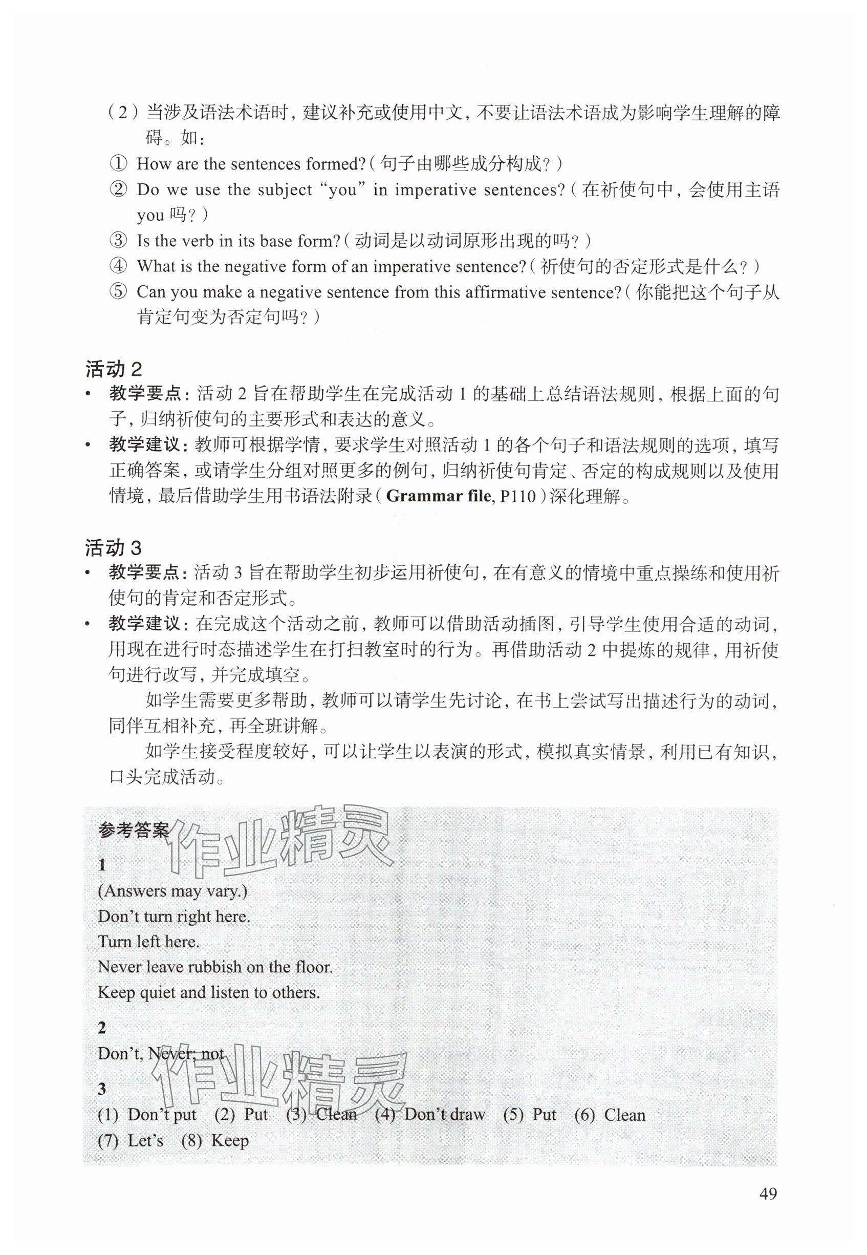 2025年教材課本六年級(jí)英語(yǔ)下冊(cè)滬教版五四制 參考答案第46頁(yè)
