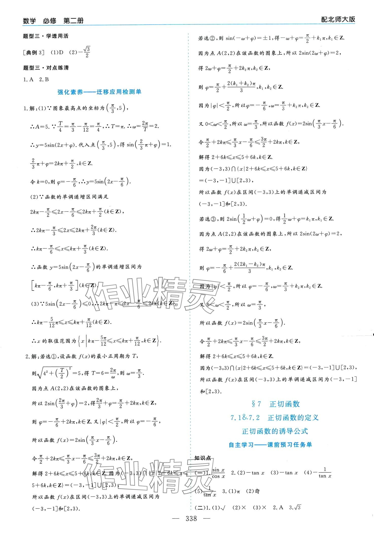 2024年新課程學習指導高中數(shù)學必修第二冊北師大版 第14頁