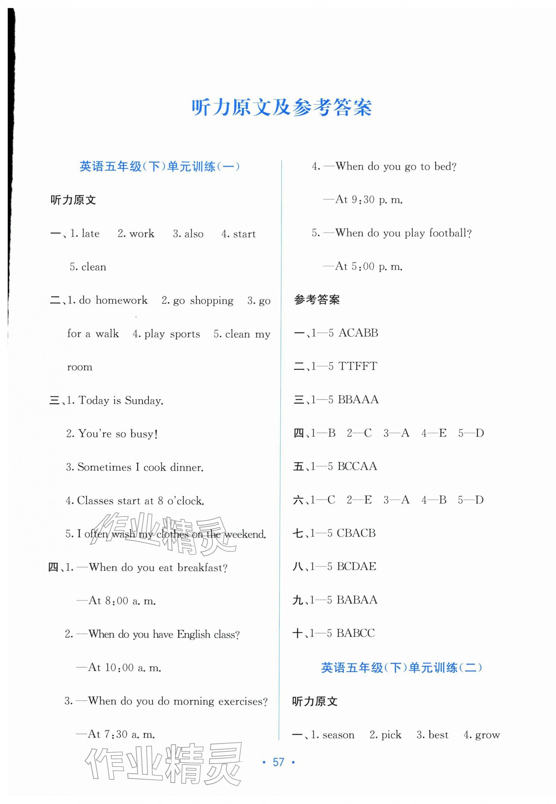 2026年全程检测单元测试卷五年级英语下册人教版A&nbsp;第1页
