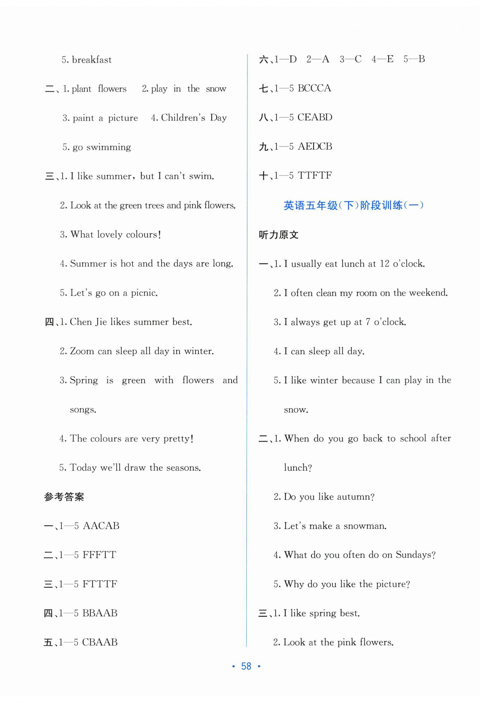 2026年全程检测单元测试卷五年级英语下册人教版A&nbsp;第2页