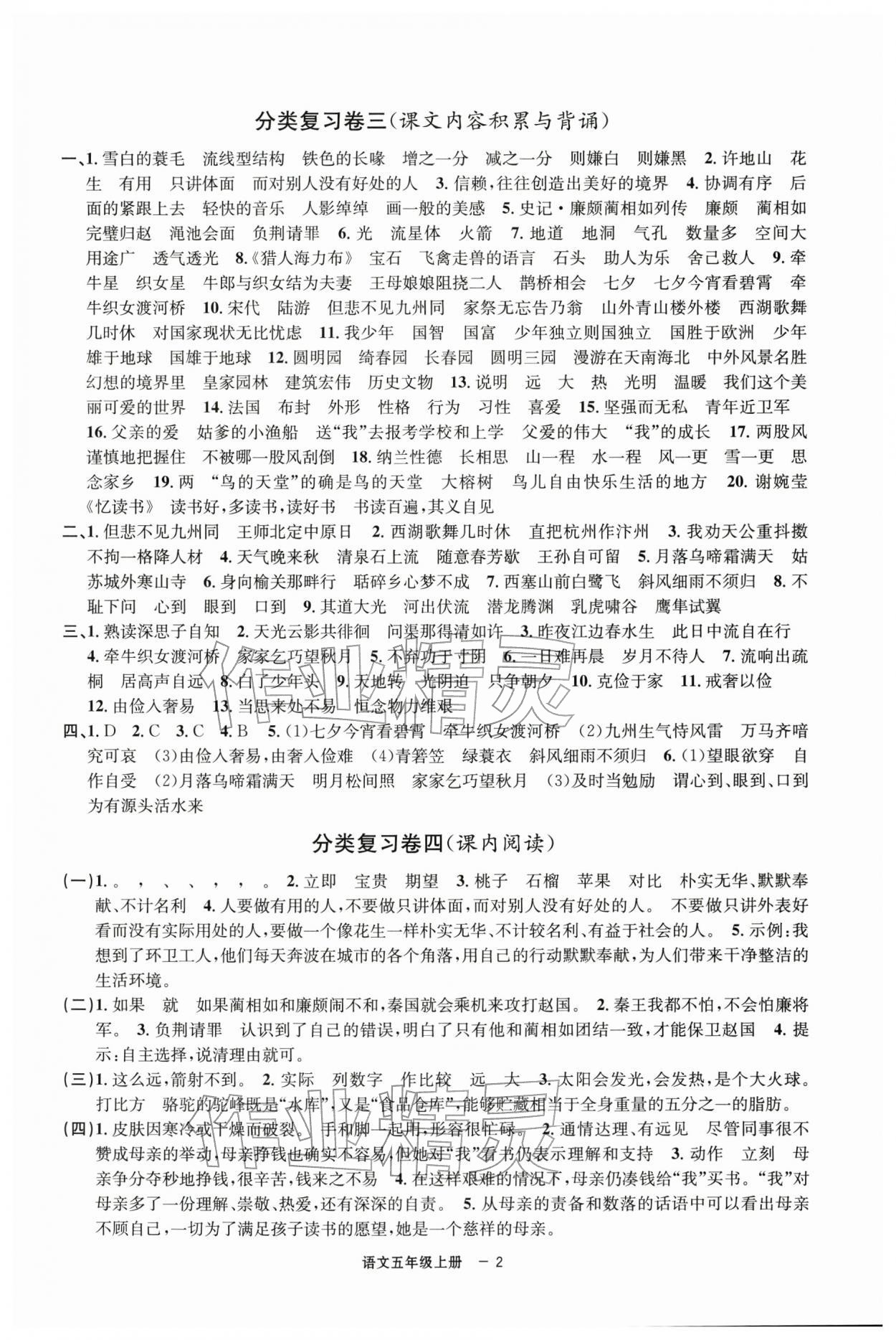 2025年浙江各地期末迎考卷五年級(jí)語(yǔ)文上冊(cè)人教版&nbsp;第2頁(yè)
