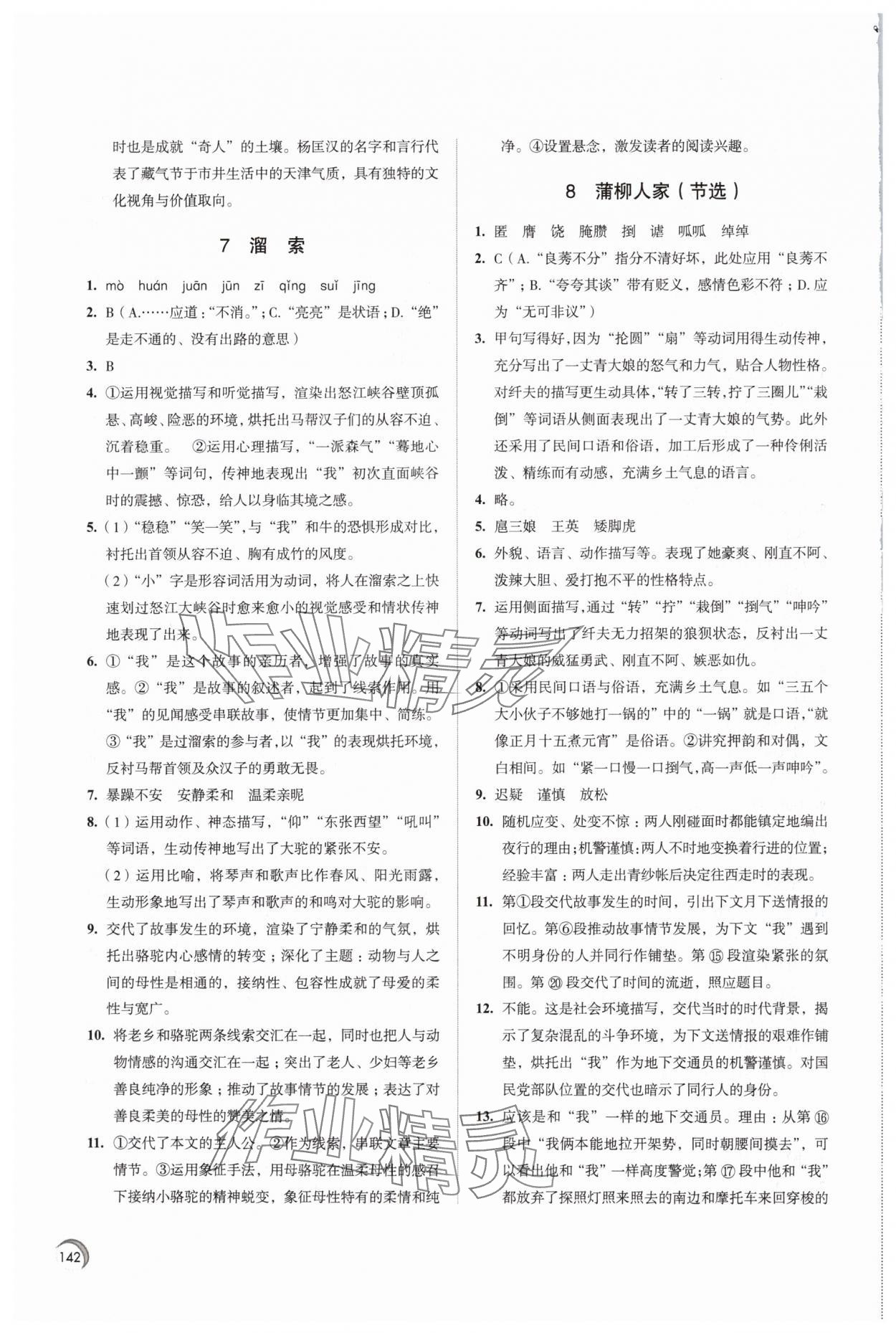 2025年学习与评价江苏教育出版社九年级语文下册 第4页