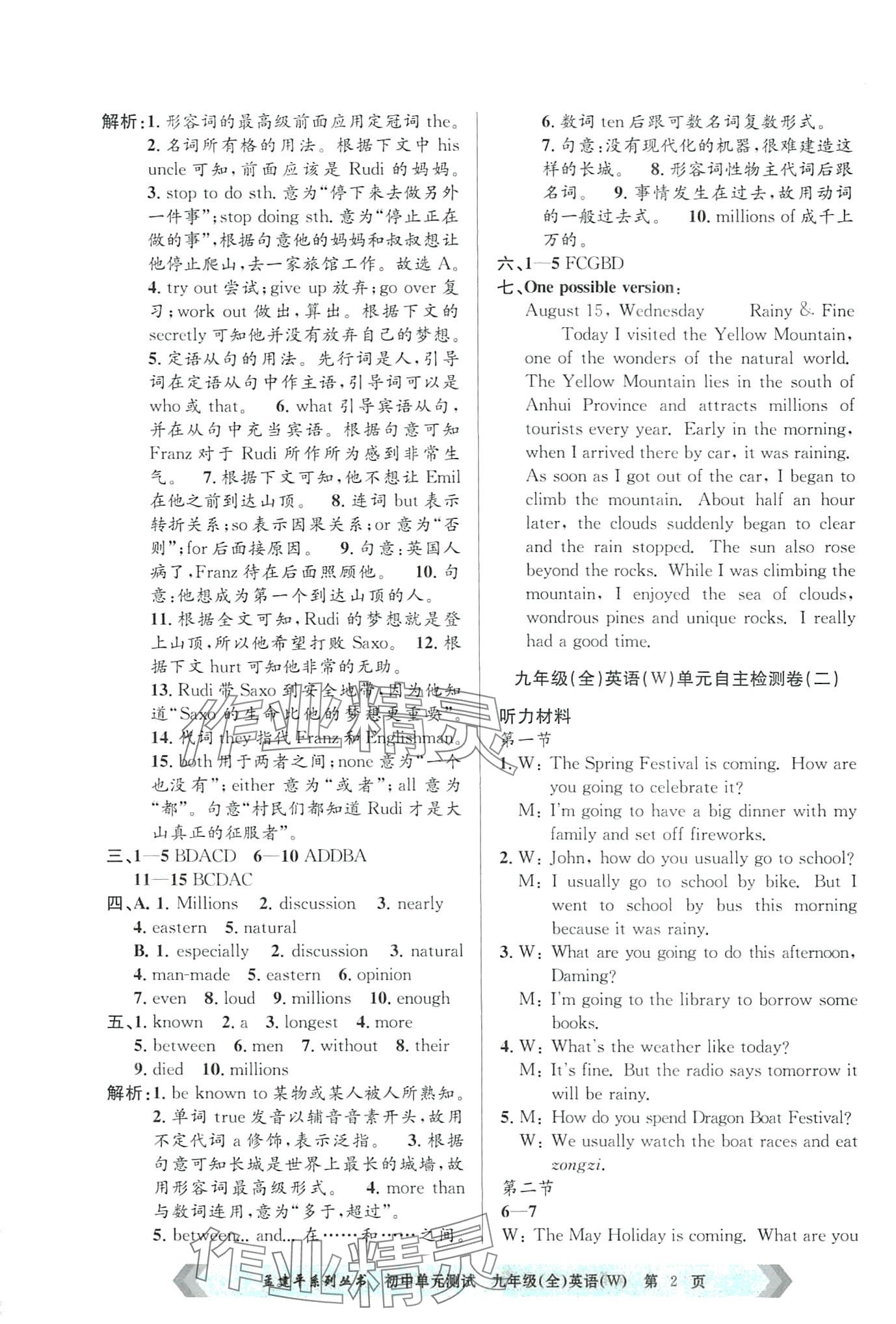 2024年孟建平單元測(cè)試九年級(jí)英語(yǔ)全一冊(cè)外研版 第2頁(yè)