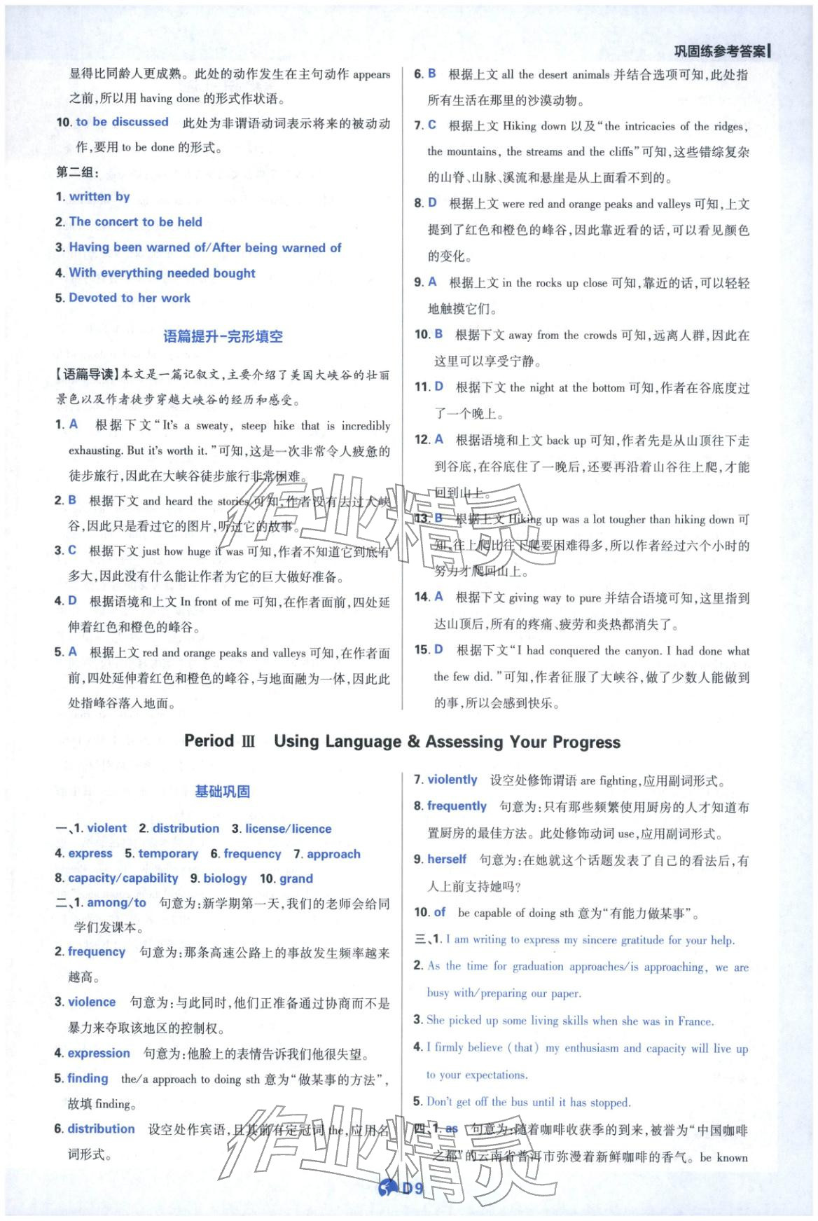 2025年教材劃重點(diǎn)高中英語(yǔ)選擇性必修第四冊(cè)人教版 第9頁(yè)