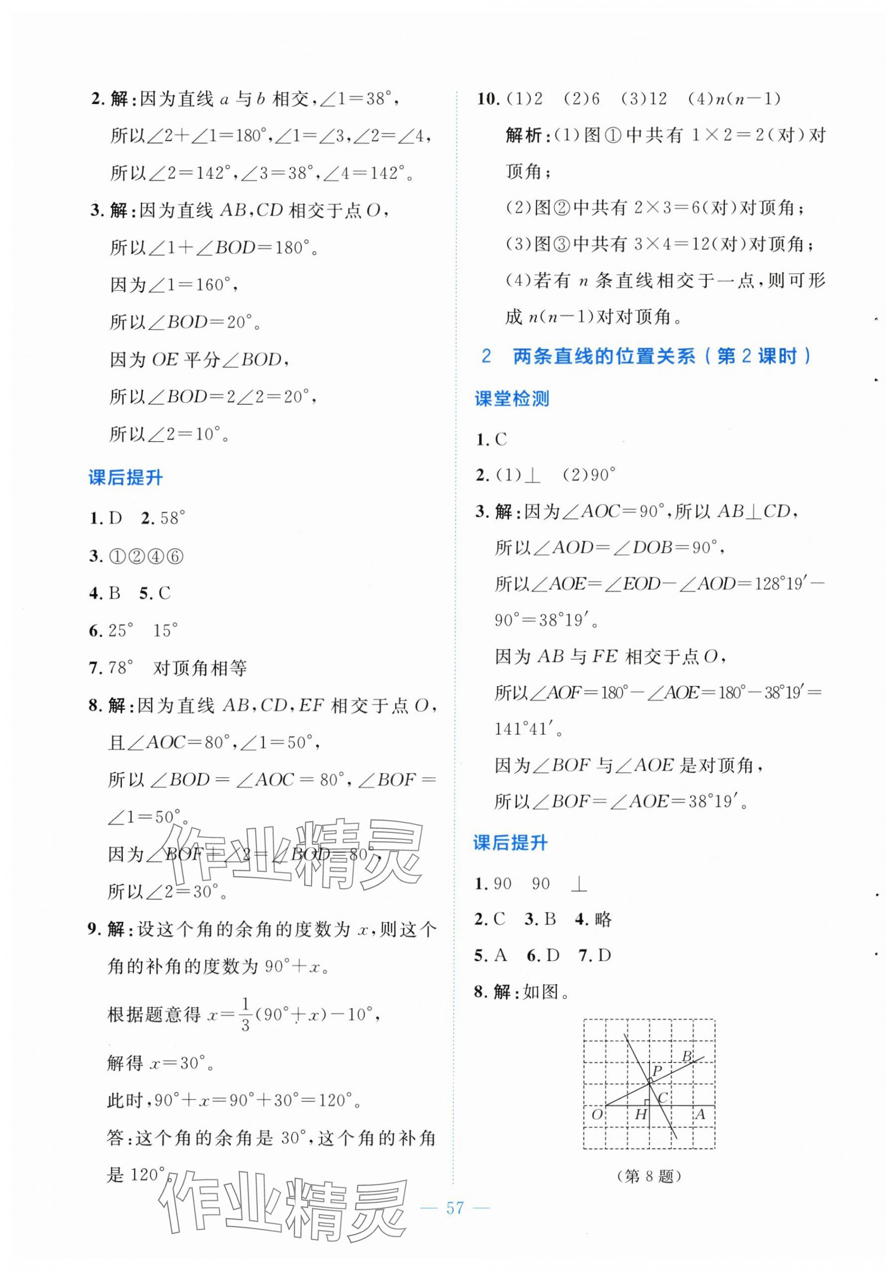 2025年伴你學北京師范大學出版社七年級數學下冊北師大版 第9頁