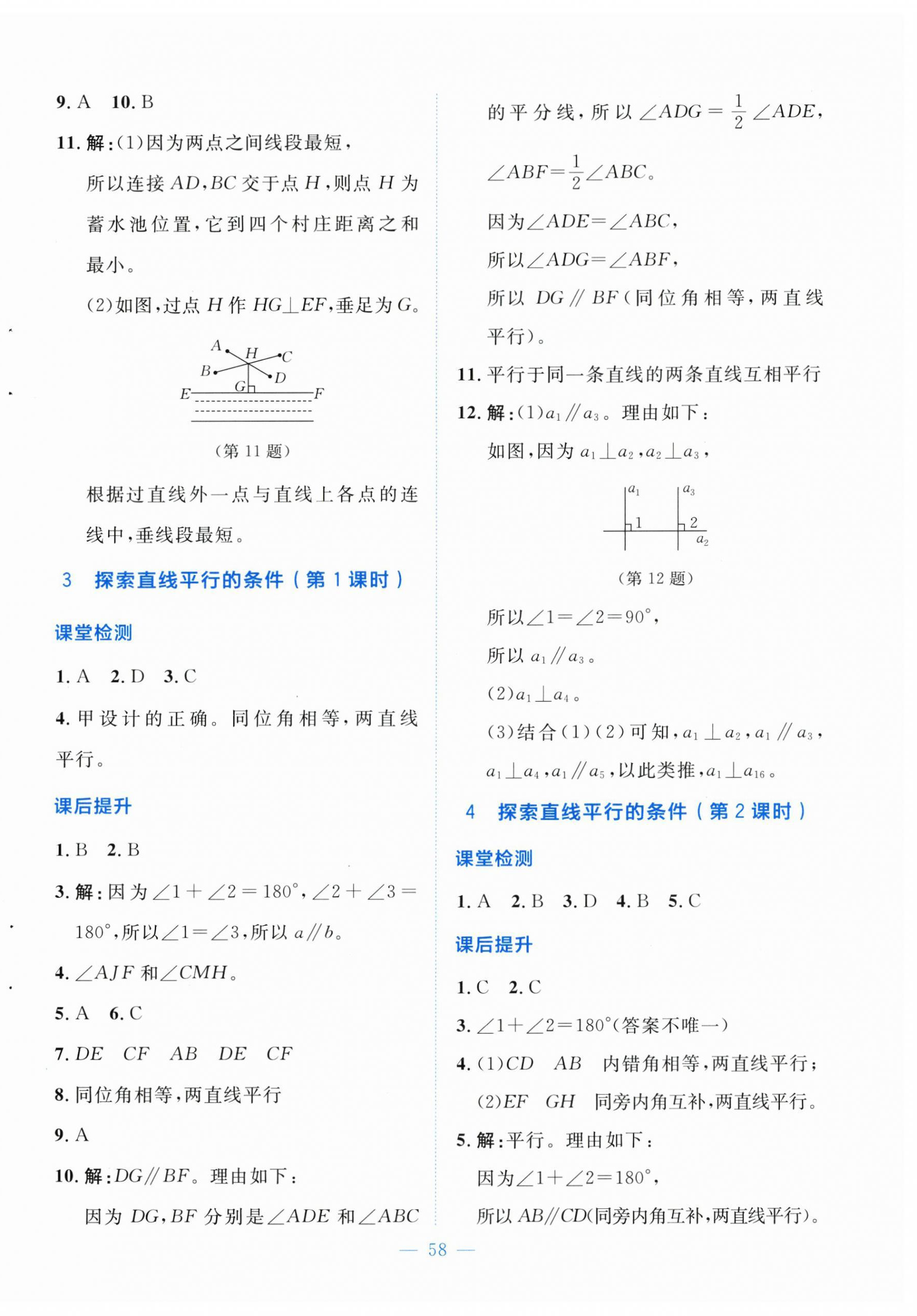 2025年伴你學北京師范大學出版社七年級數學下冊北師大版 第10頁