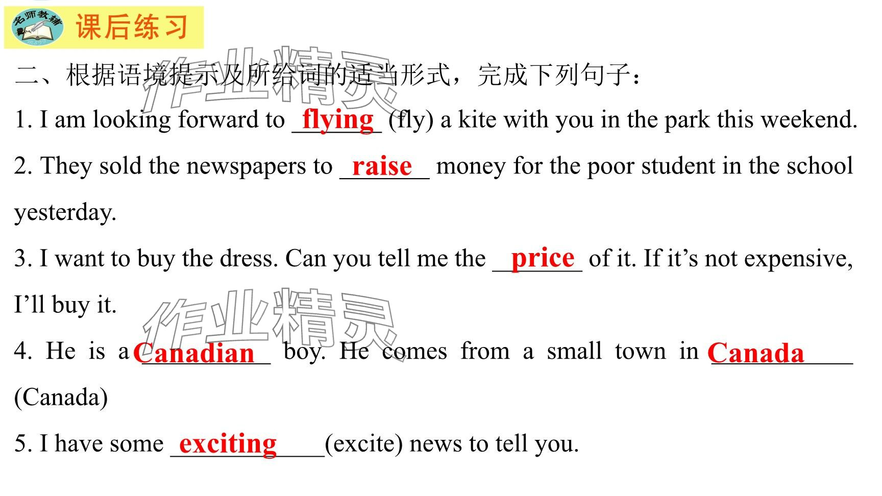 2025年每課一練（福建）八年級英語下冊仁愛版 參考答案第146頁