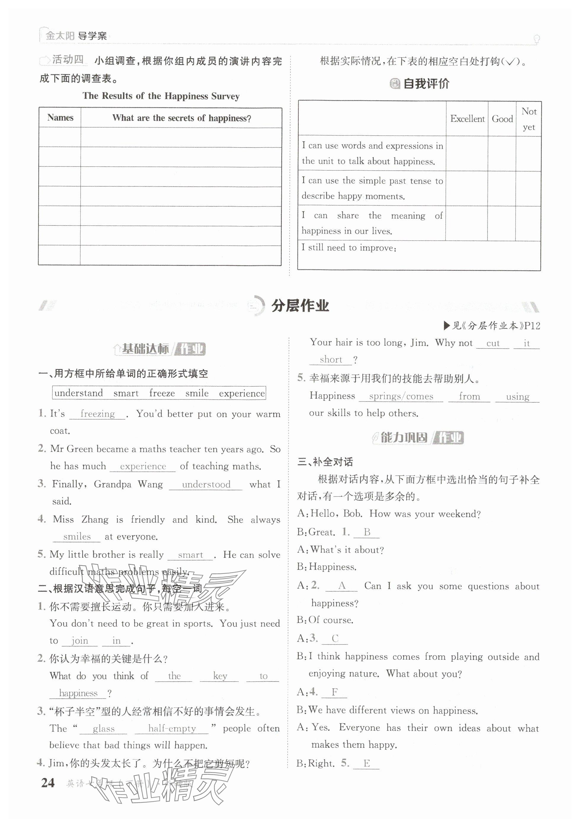 2025年金太陽導(dǎo)學(xué)案七年級英語下冊外研版 參考答案第24頁